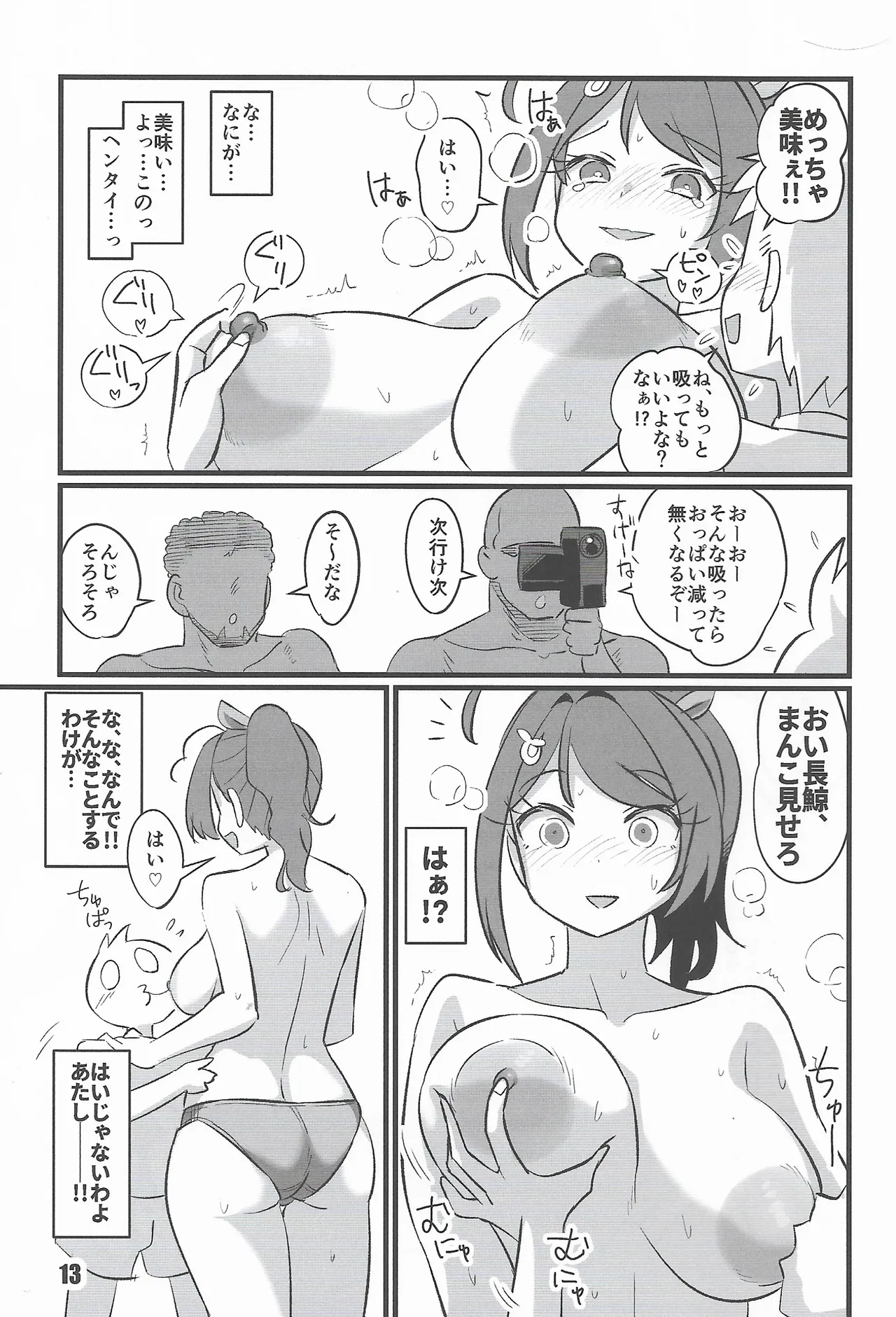 くじらとあそぼ Page.12