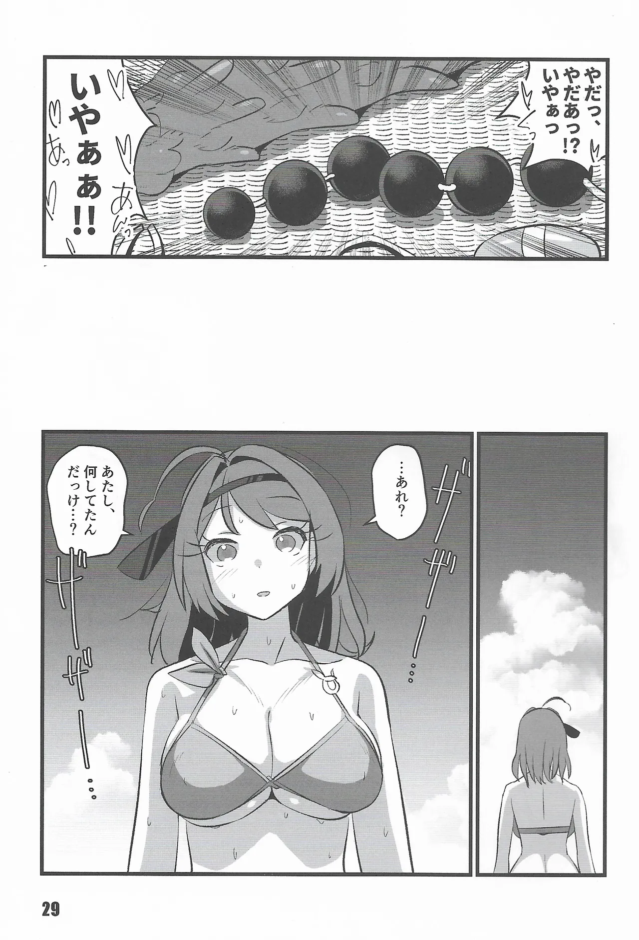くじらとあそぼ Page.28