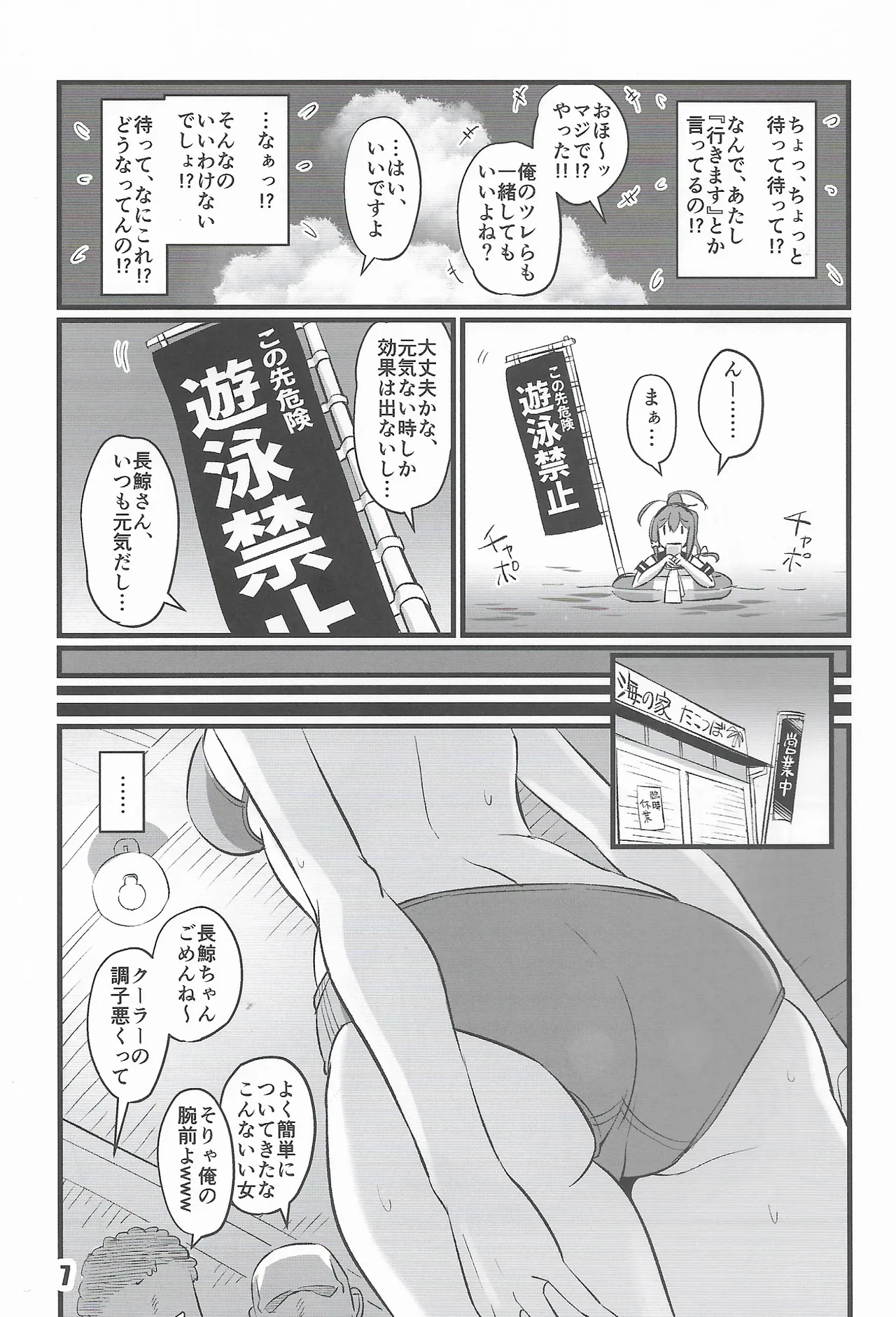 くじらとあそぼ Page.6