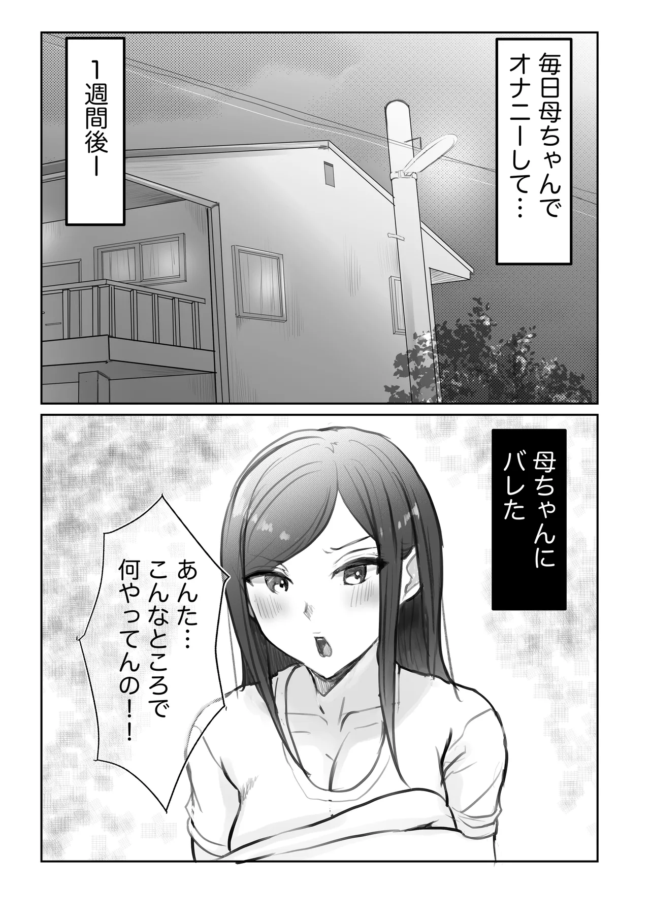 実母との濃厚交尾〜毎日お母さんでオナニーしてたら母と30日後にセックスした〜 Page.15