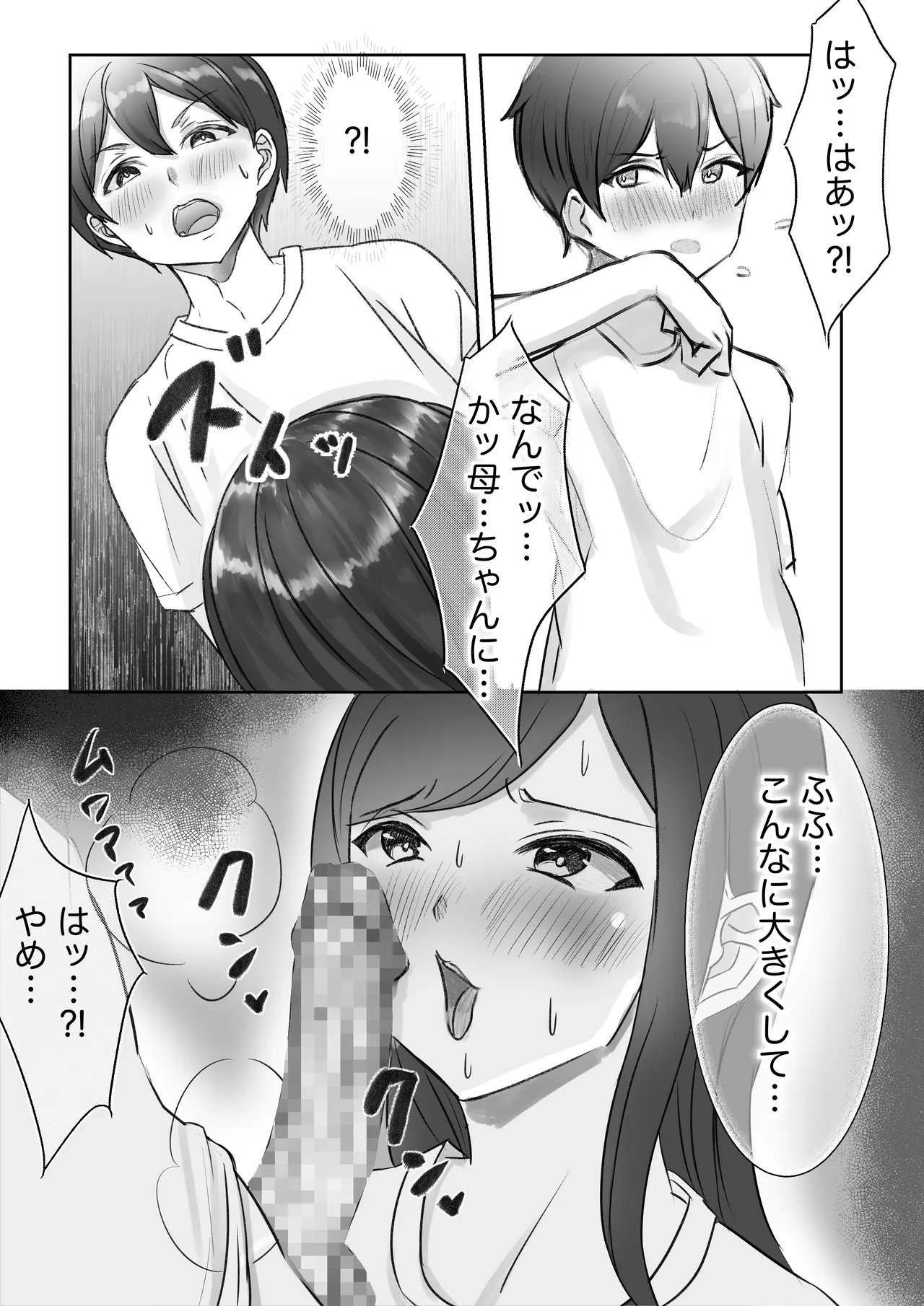 実母との濃厚交尾〜毎日お母さんでオナニーしてたら母と30日後にセックスした〜 Page.21
