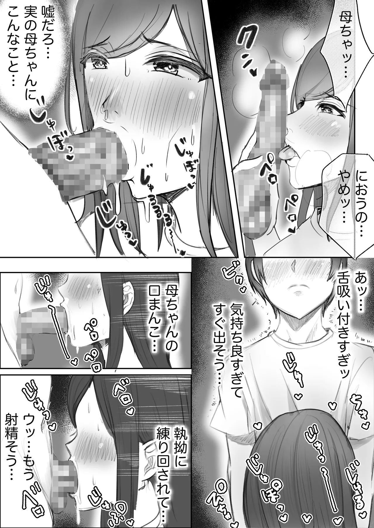 実母との濃厚交尾〜毎日お母さんでオナニーしてたら母と30日後にセックスした〜 Page.22