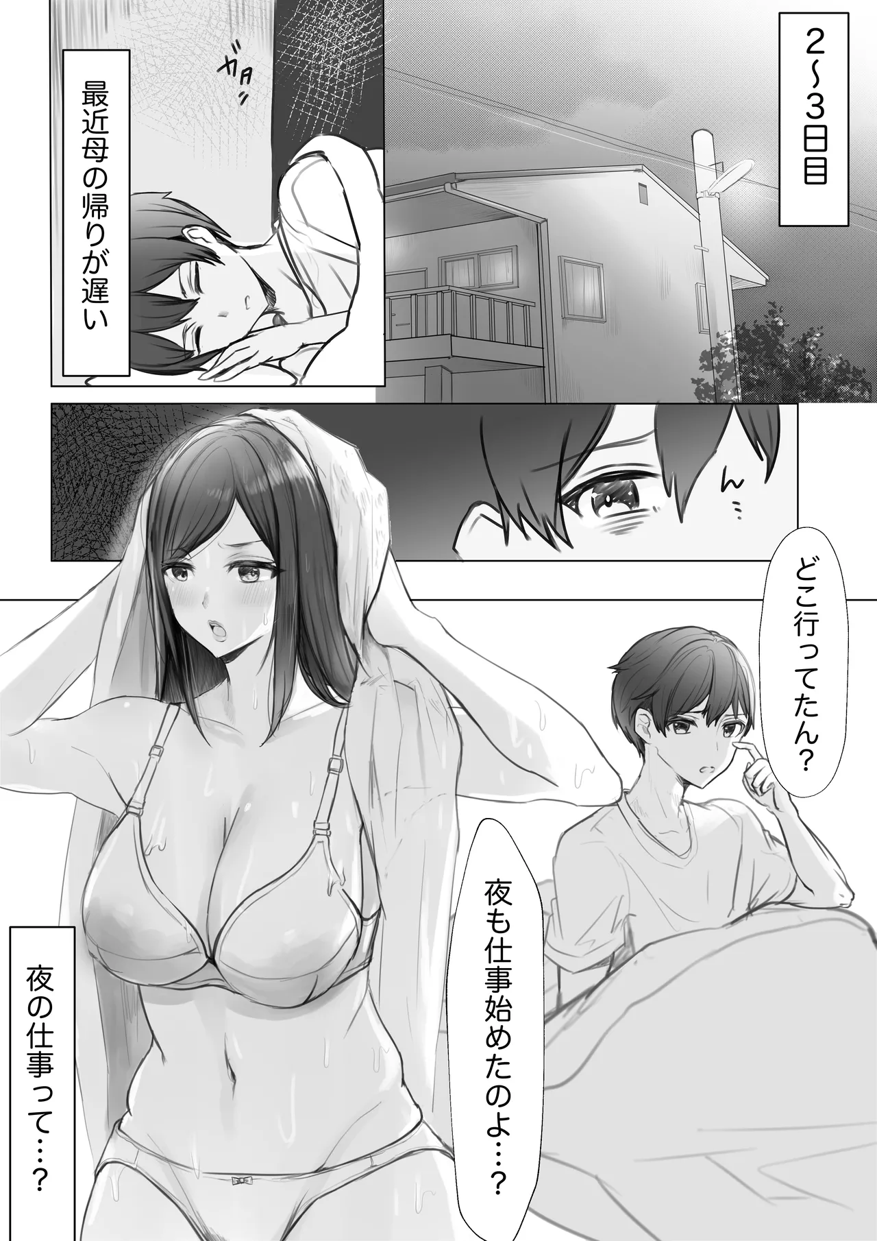 実母との濃厚交尾〜毎日お母さんでオナニーしてたら母と30日後にセックスした〜 Page.3