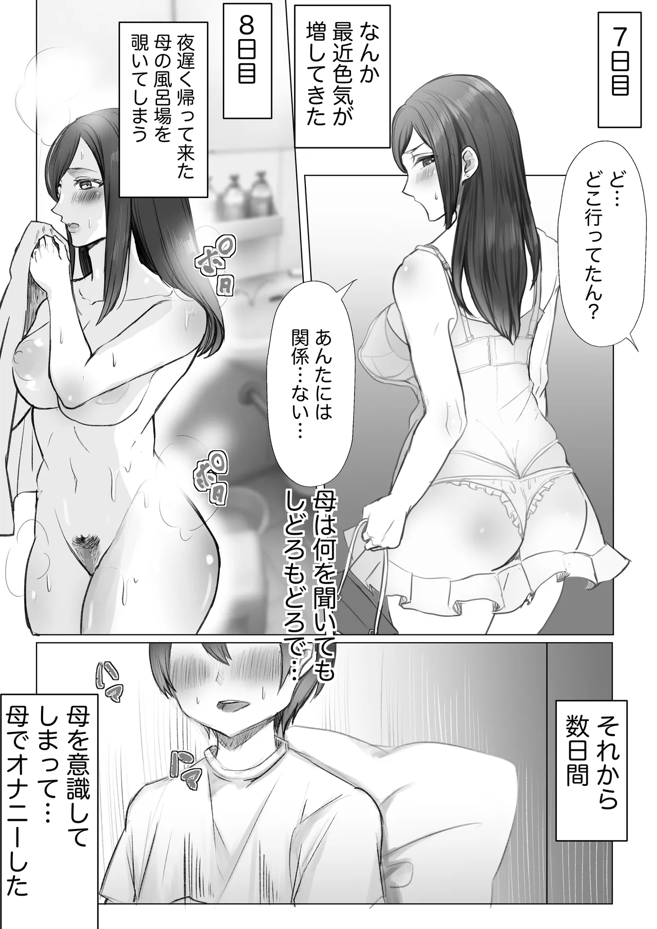 実母との濃厚交尾〜毎日お母さんでオナニーしてたら母と30日後にセックスした〜 Page.5