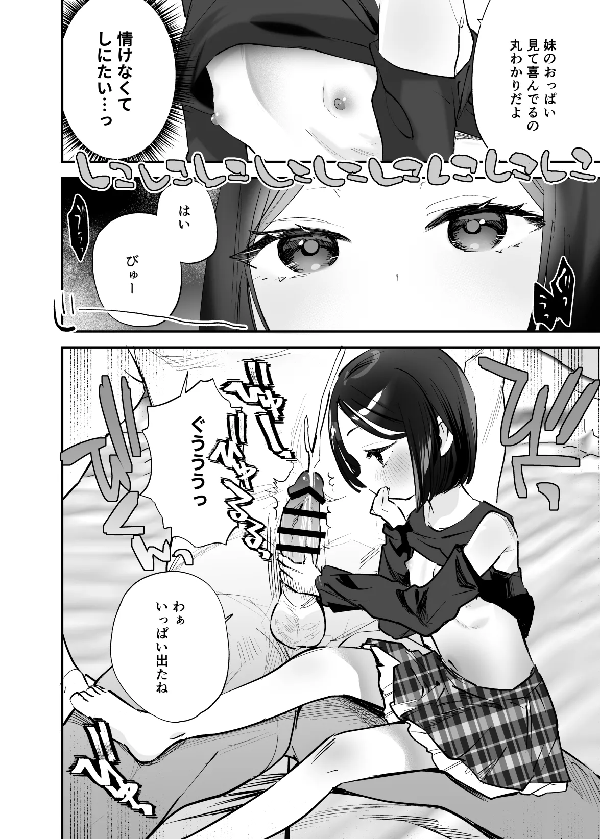 おにいちゃんのよわみをぎゅっと Page.11