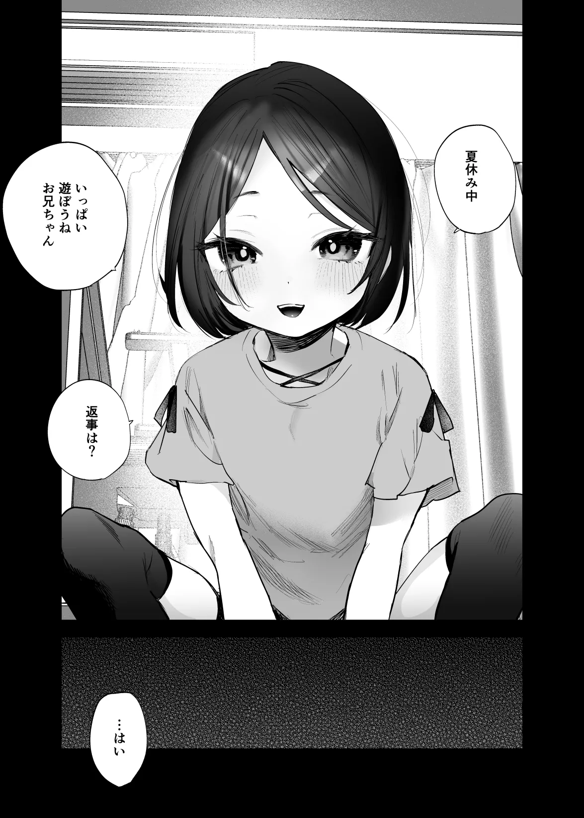 おにいちゃんのよわみをぎゅっと Page.14