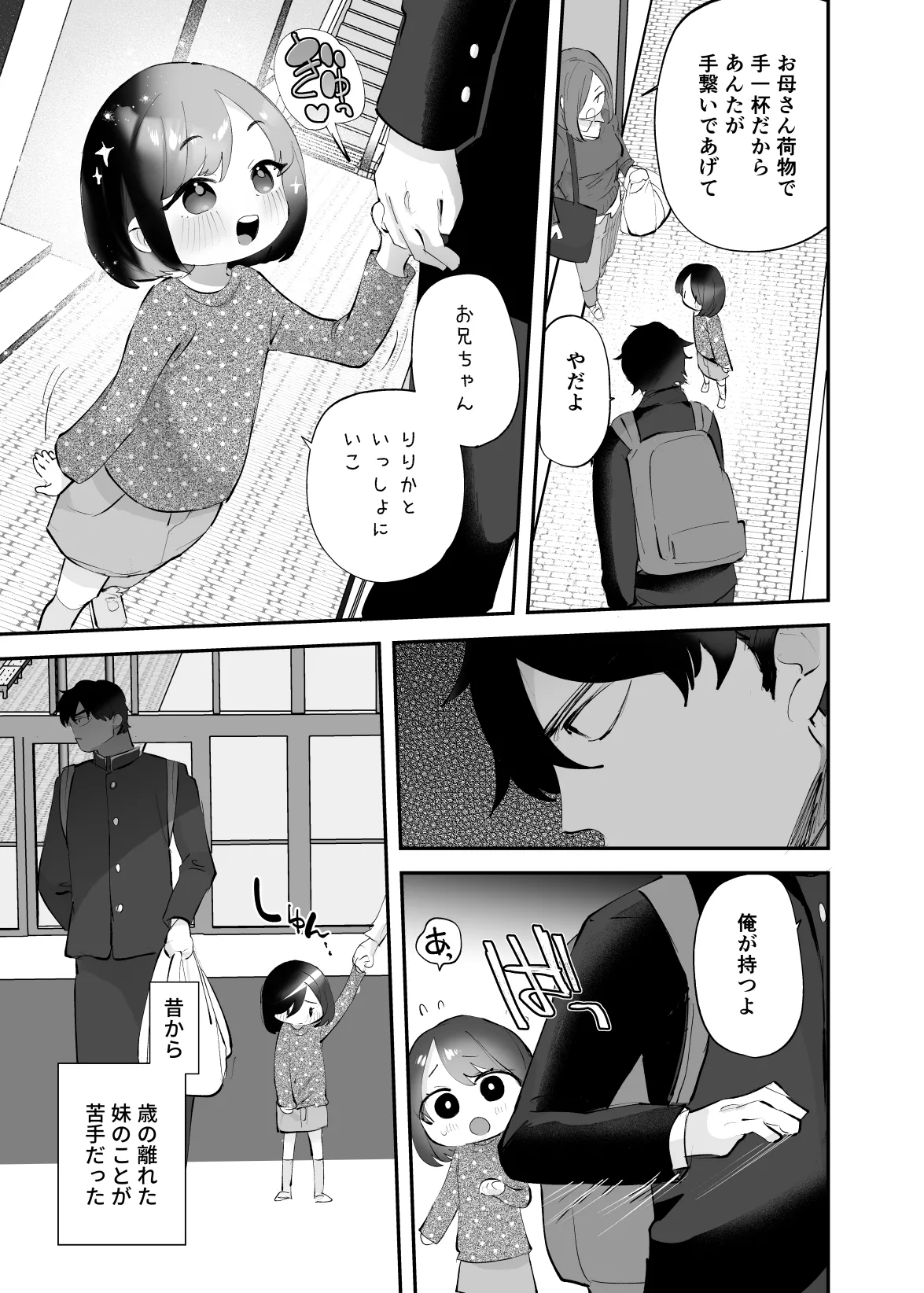 おにいちゃんのよわみをぎゅっと Page.2