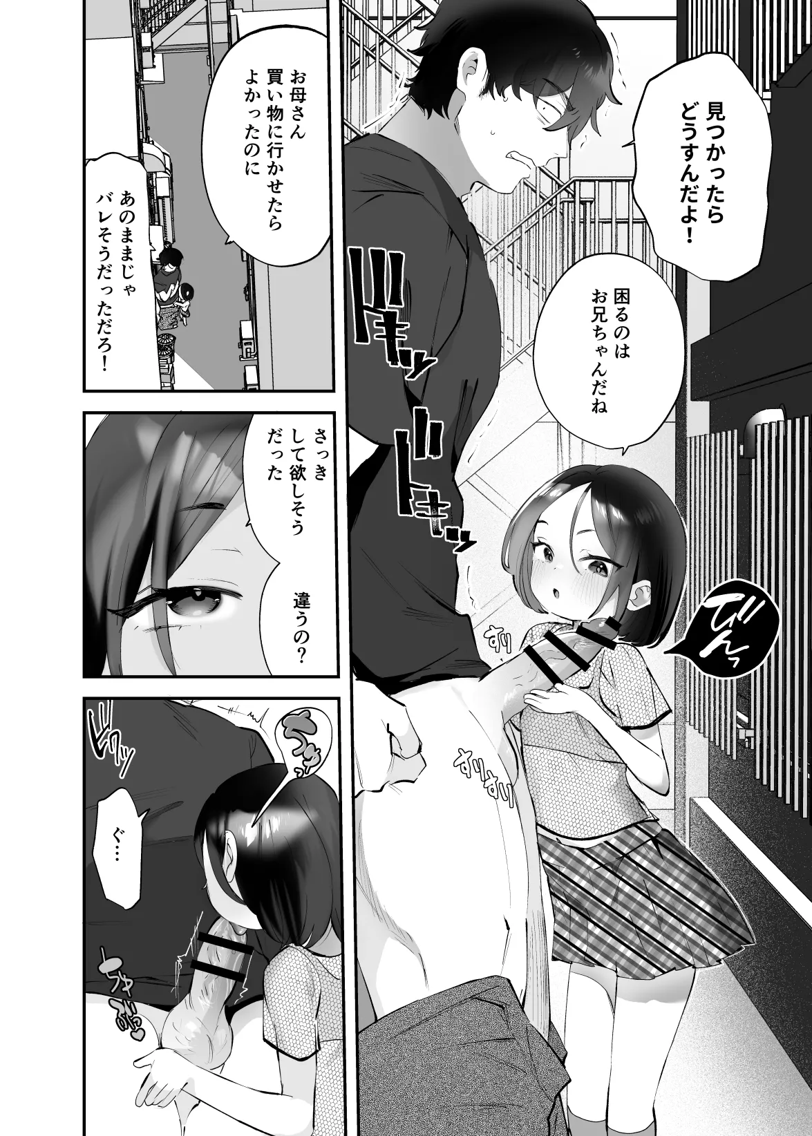 おにいちゃんのよわみをぎゅっと Page.25