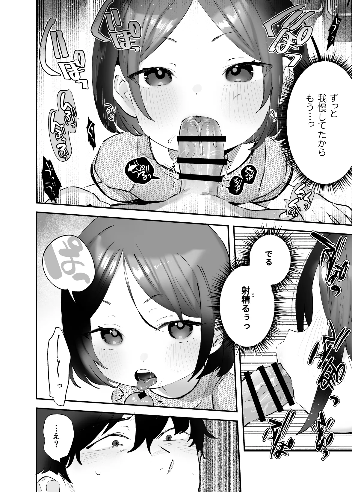 おにいちゃんのよわみをぎゅっと Page.27