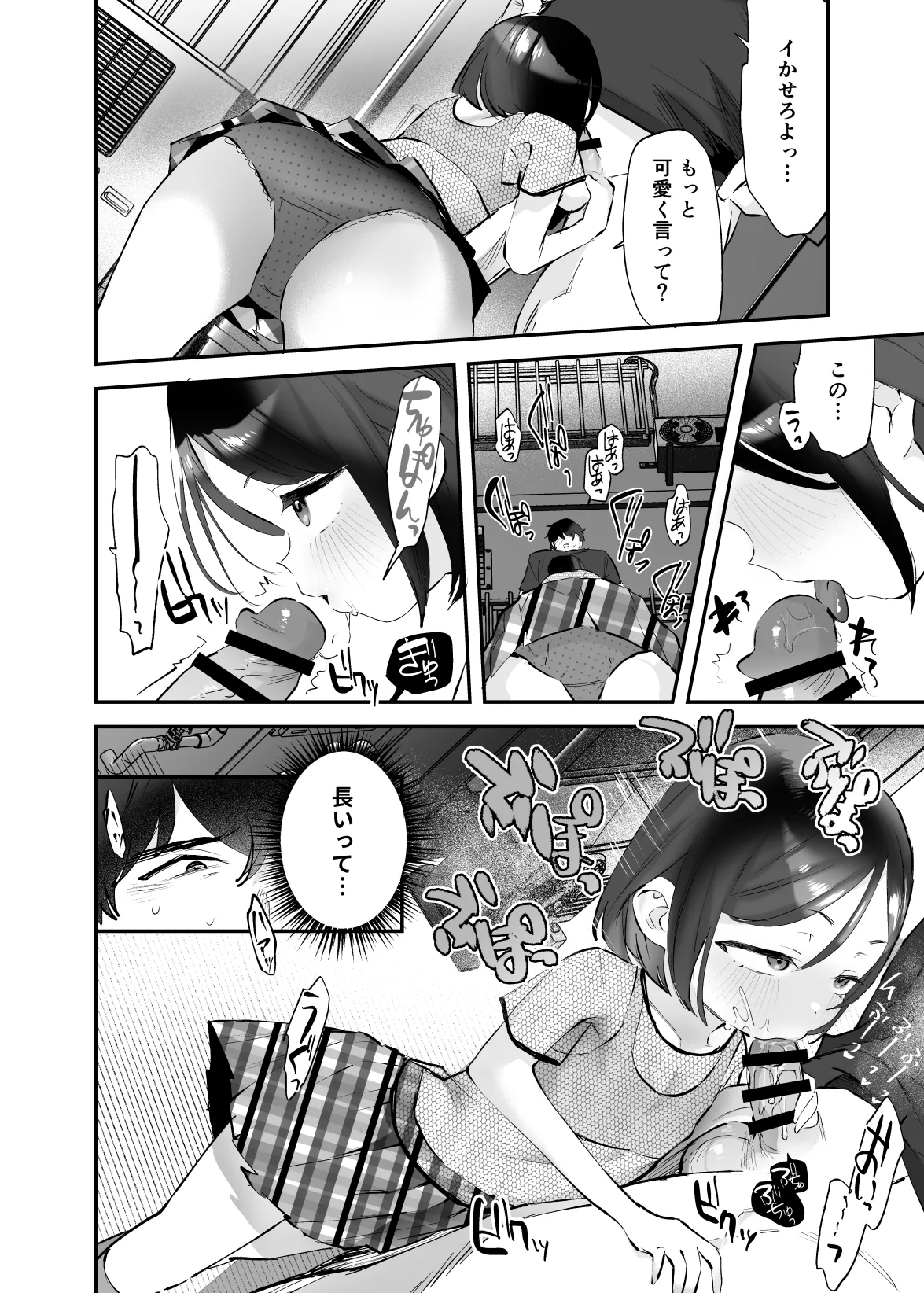 おにいちゃんのよわみをぎゅっと Page.29