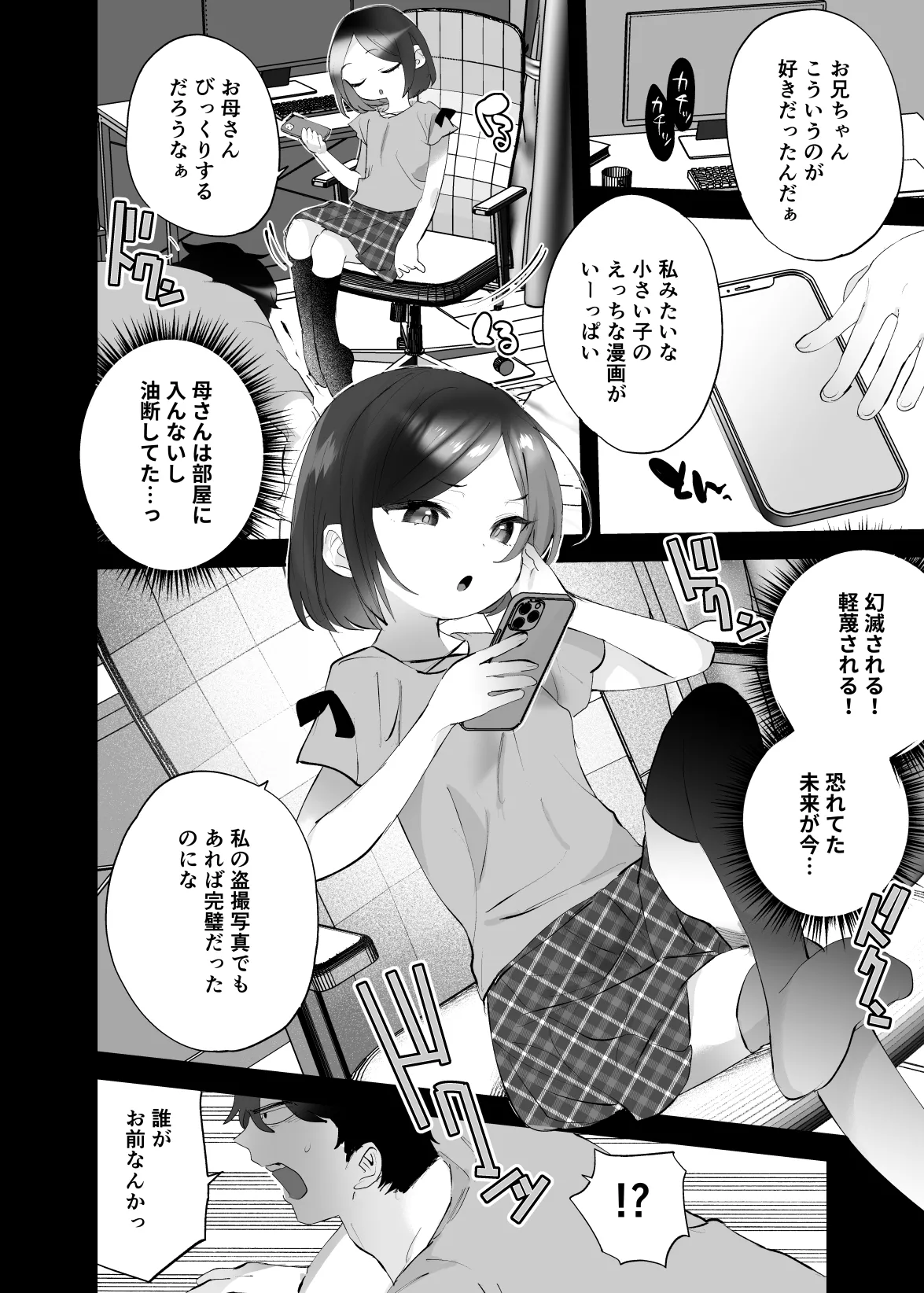 おにいちゃんのよわみをぎゅっと Page.5