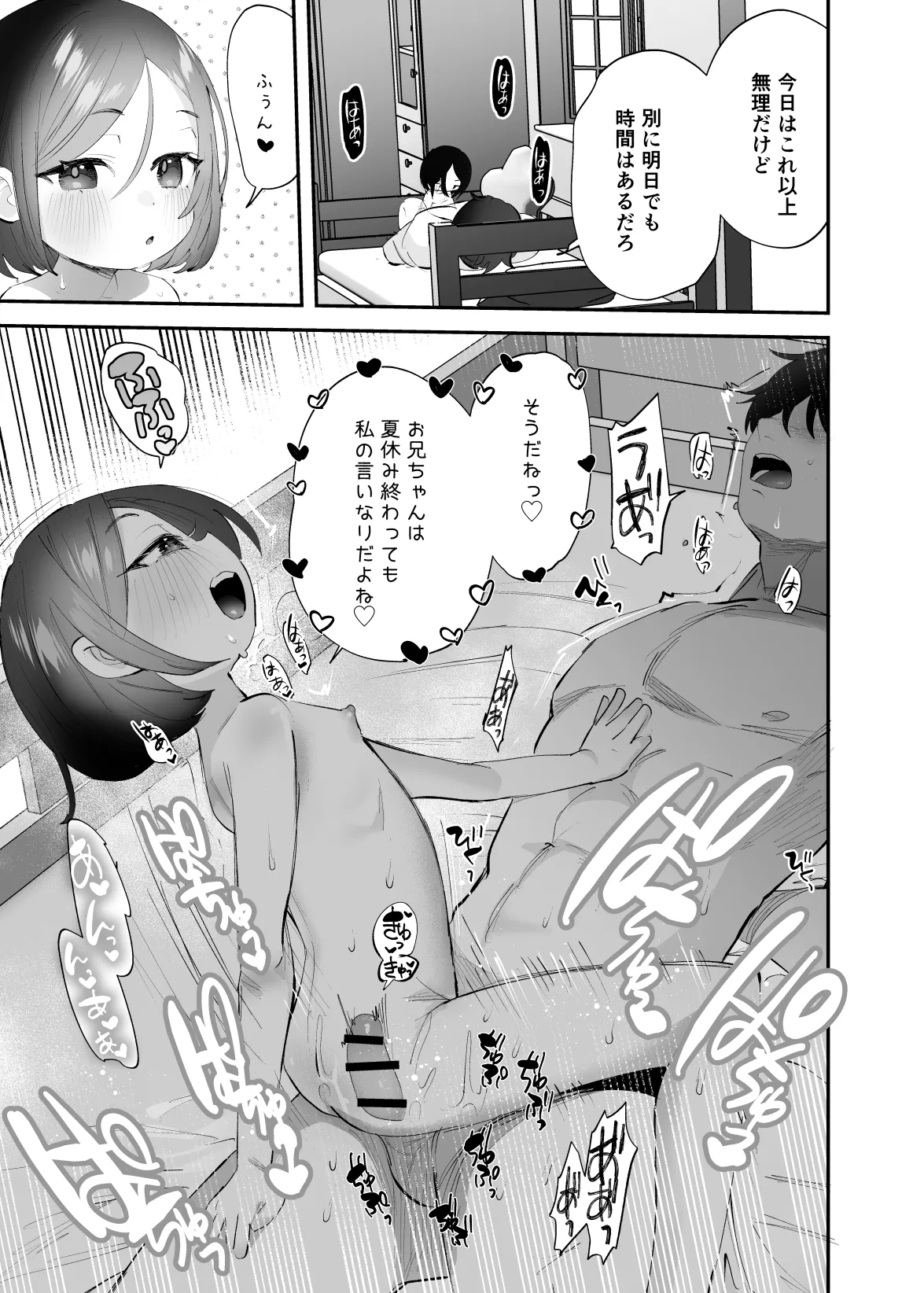 おにいちゃんのよわみをぎゅっと Page.54