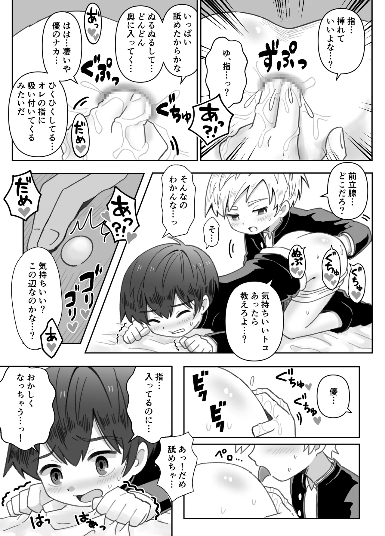 幼なじみを味わう話 Page.10