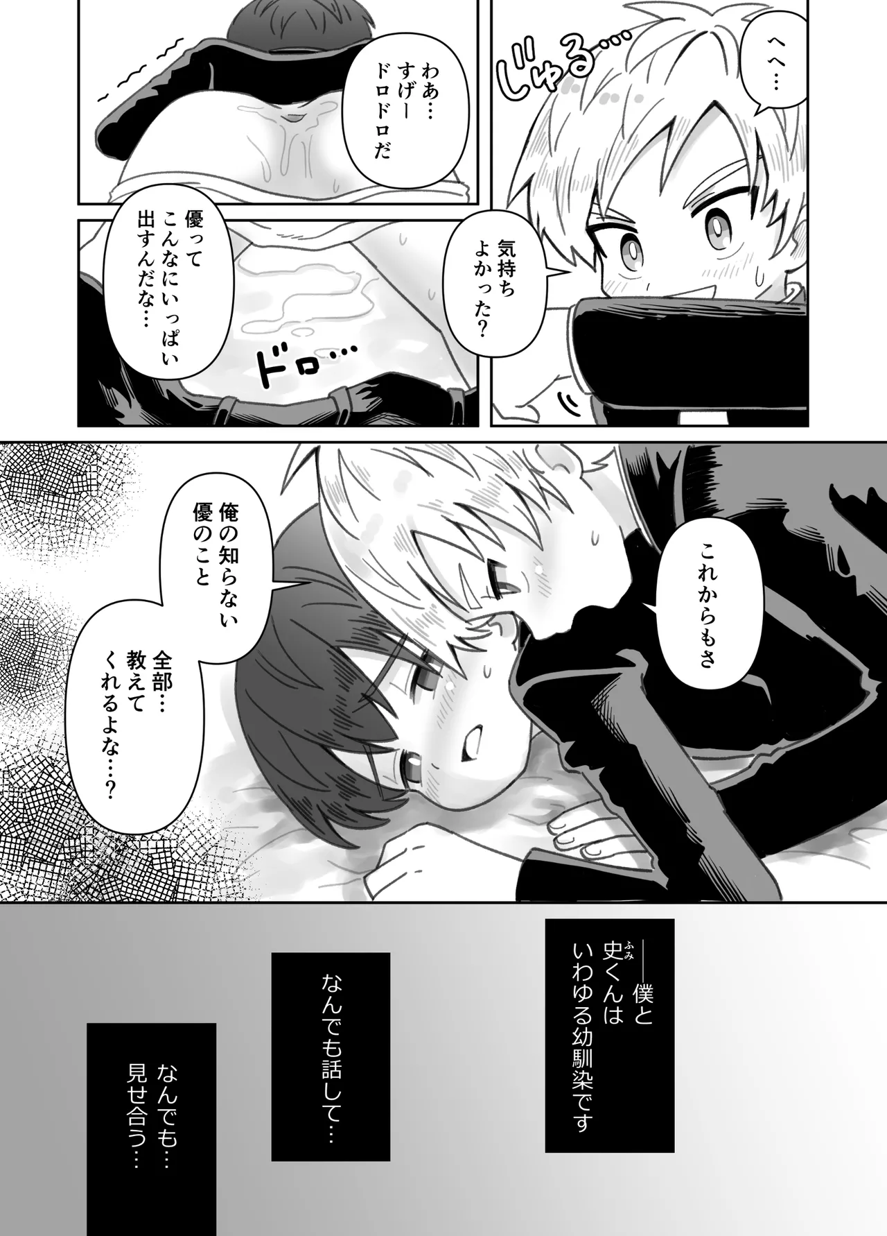 幼なじみを味わう話 Page.14