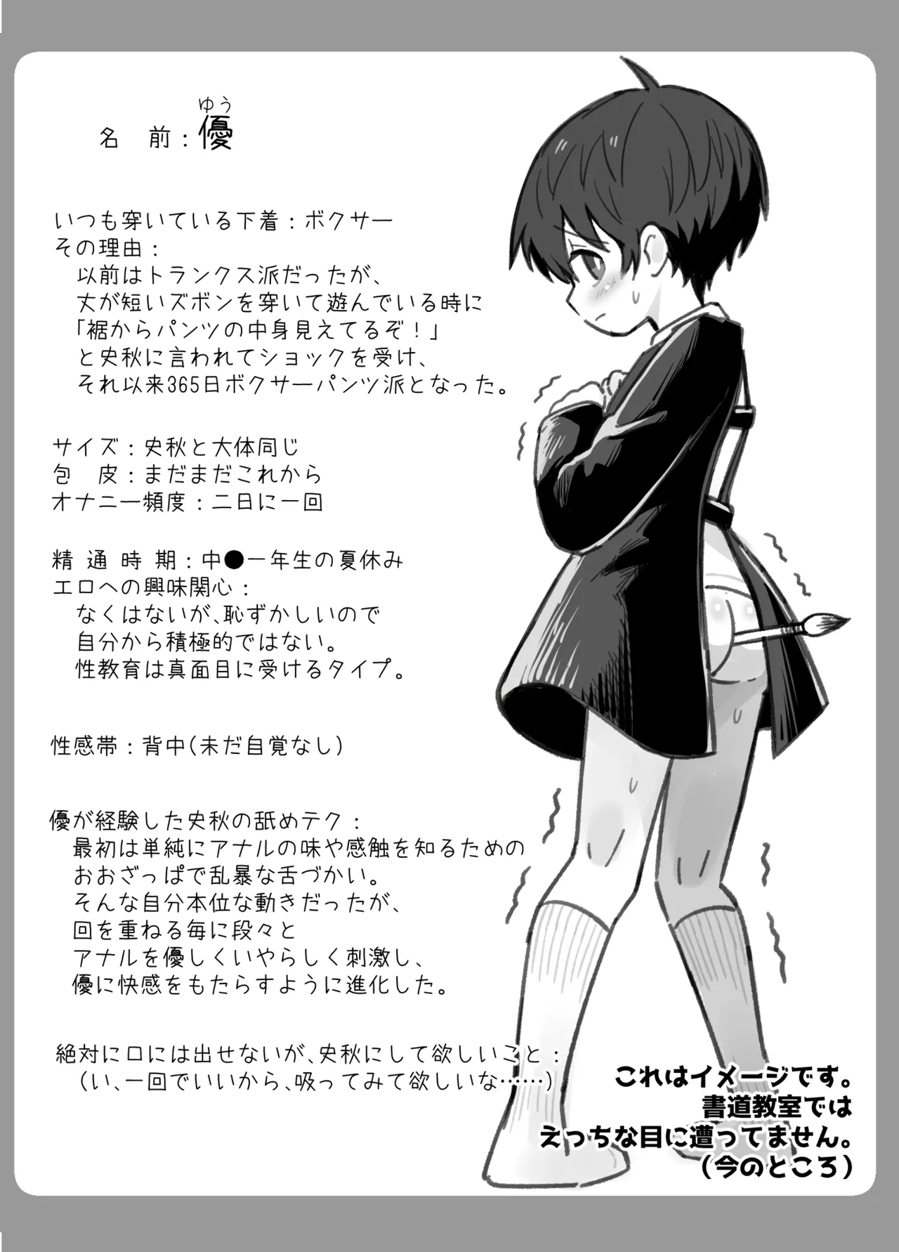 幼なじみを味わう話 Page.18