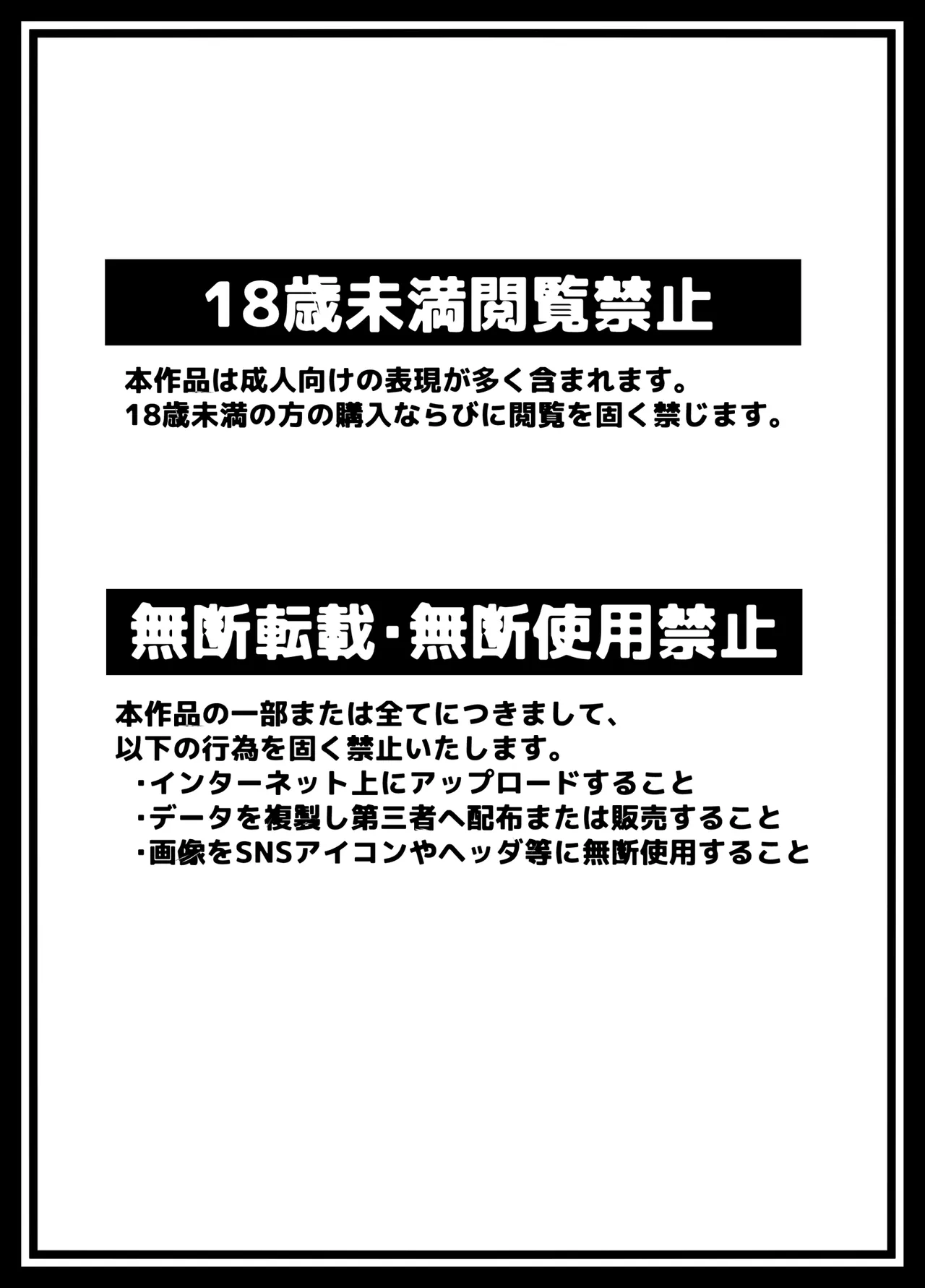 幼なじみを味わう話 Page.2