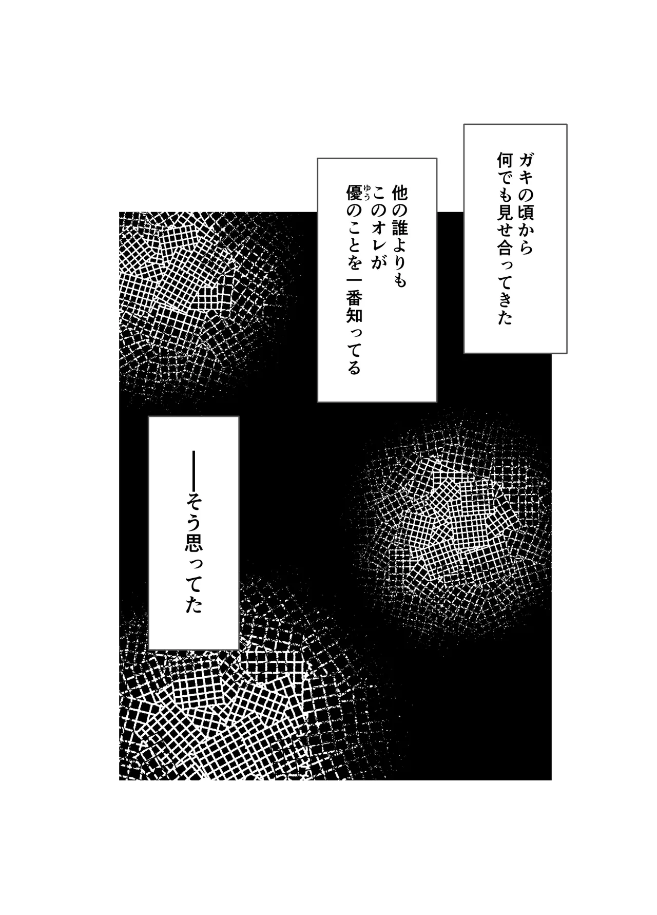 幼なじみを味わう話 Page.21
