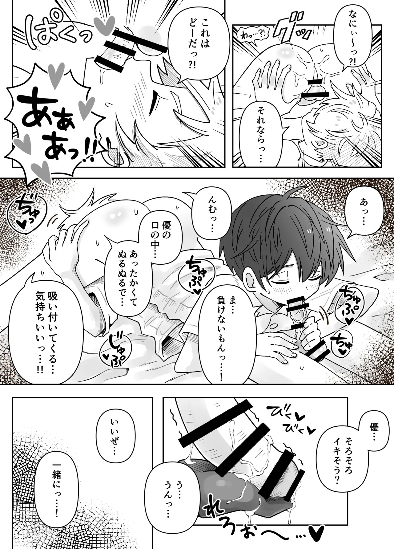 幼なじみを味わう話 Page.38
