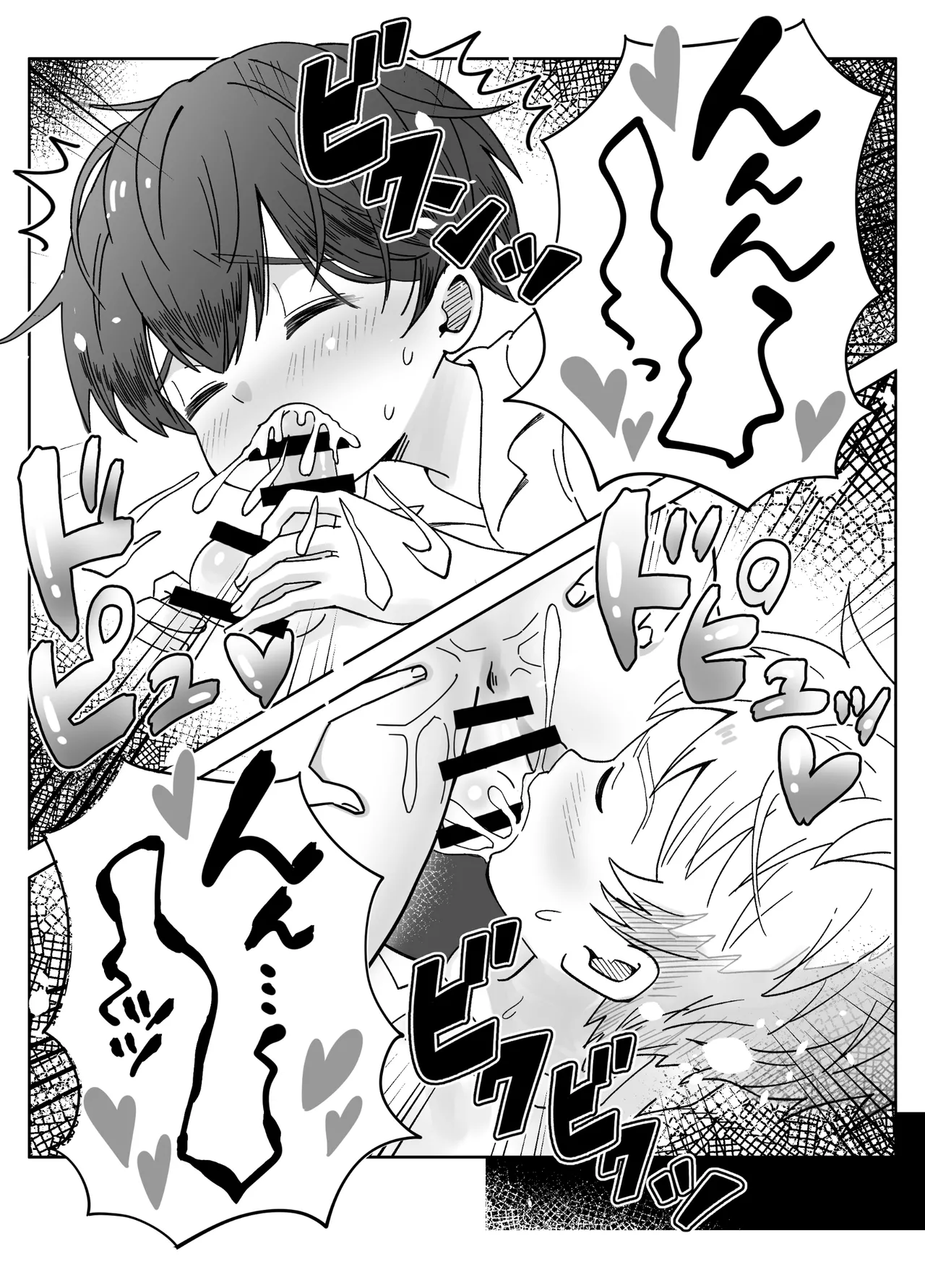 幼なじみを味わう話 Page.39