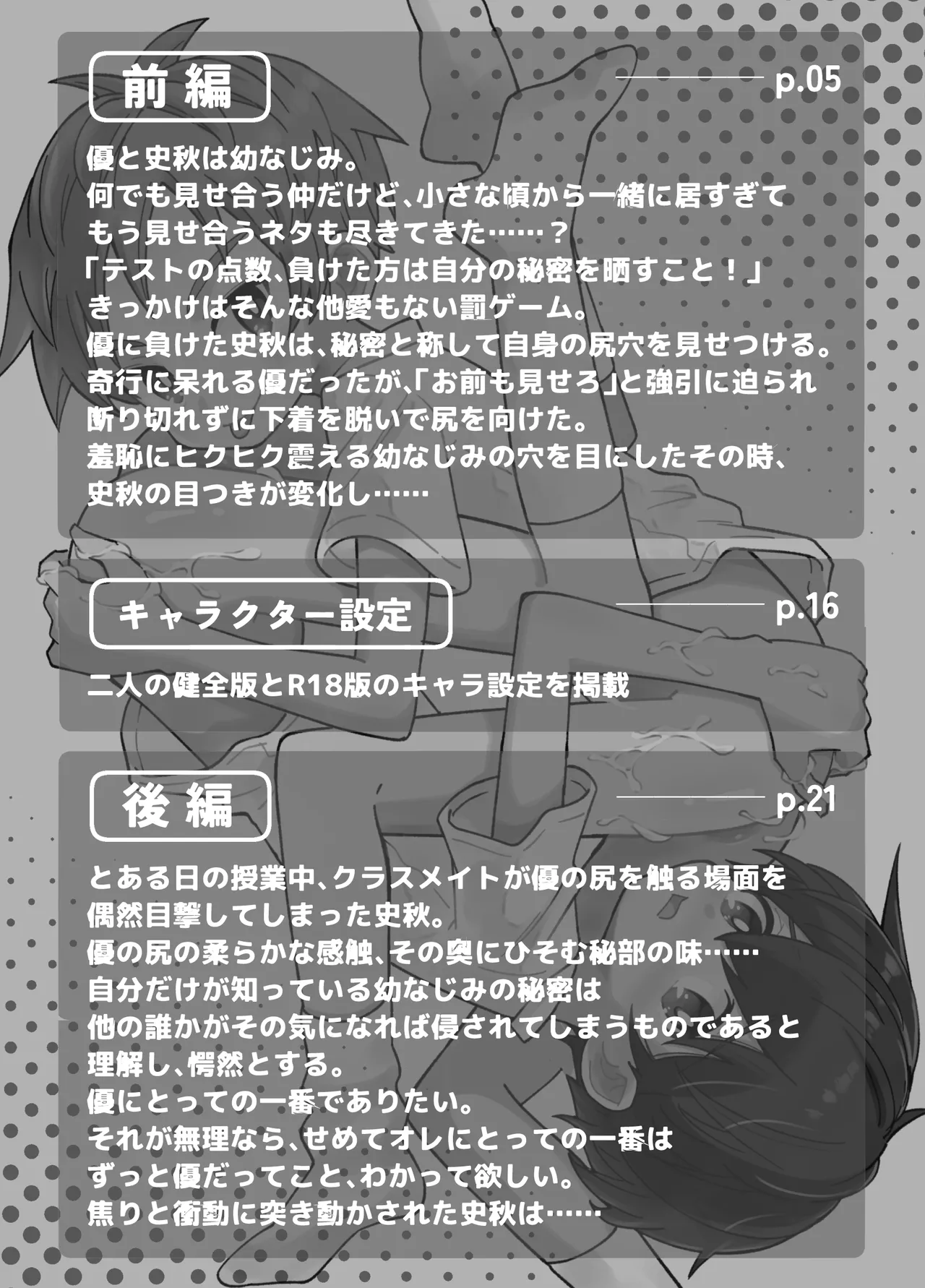 幼なじみを味わう話 Page.4