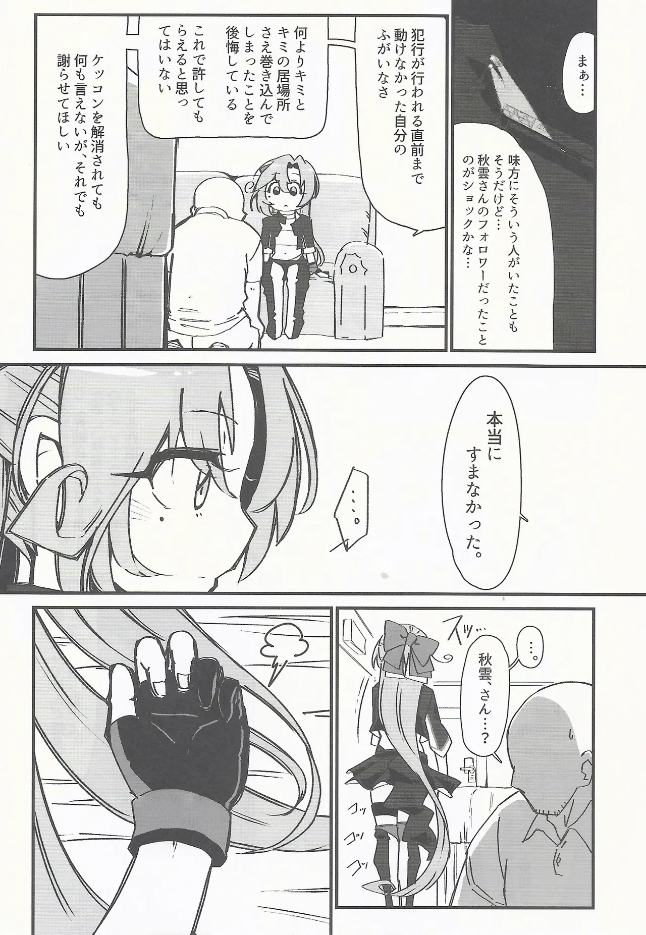 RE:狂想〈ノ〉競走場 Page.15