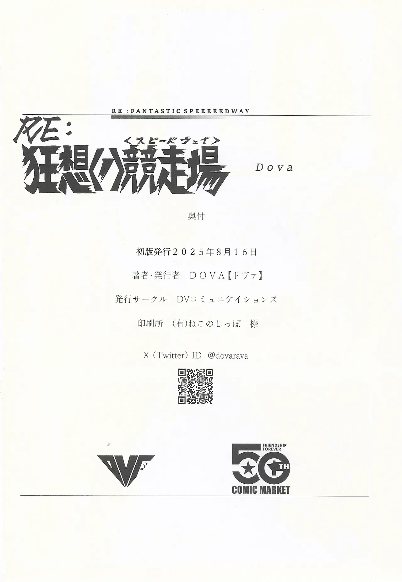 RE:狂想〈ノ〉競走場 Page.25