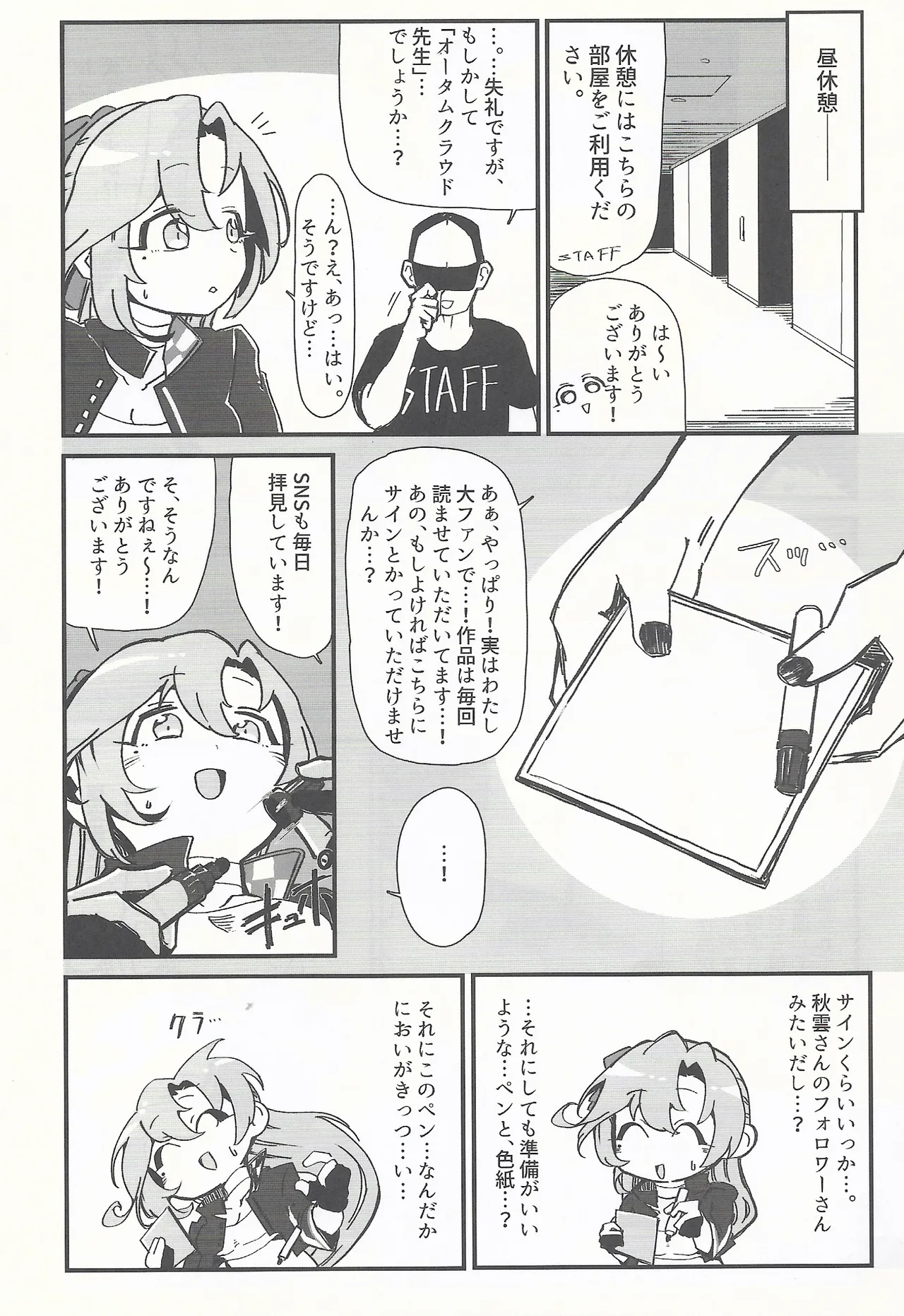 RE:狂想〈ノ〉競走場 Page.8