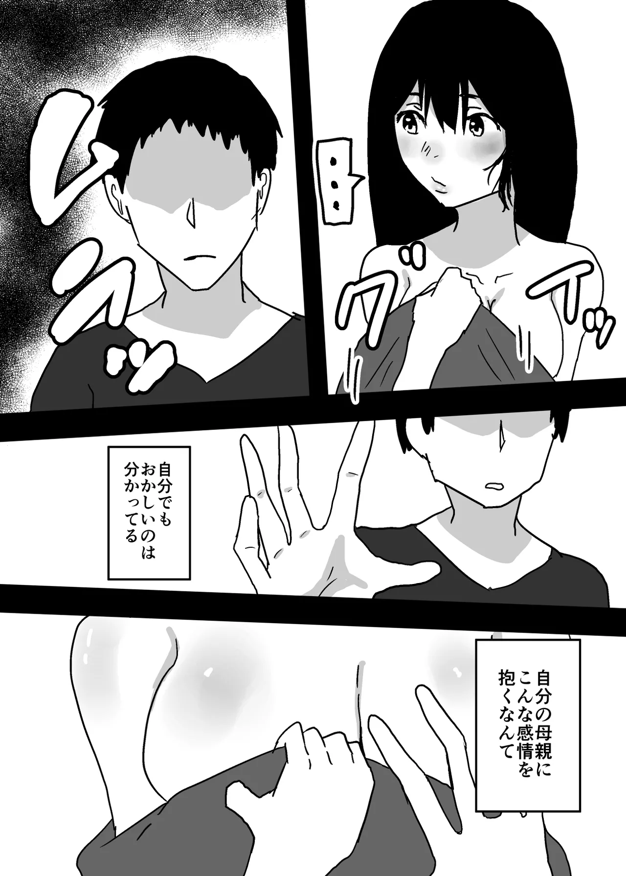 Kioku Soushitsu no Haha to Sex Suru Hanashi Page.11