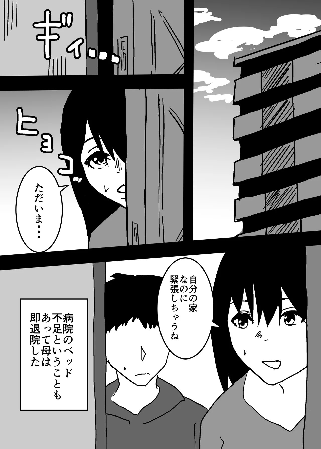 Kioku Soushitsu no Haha to Sex Suru Hanashi Page.7