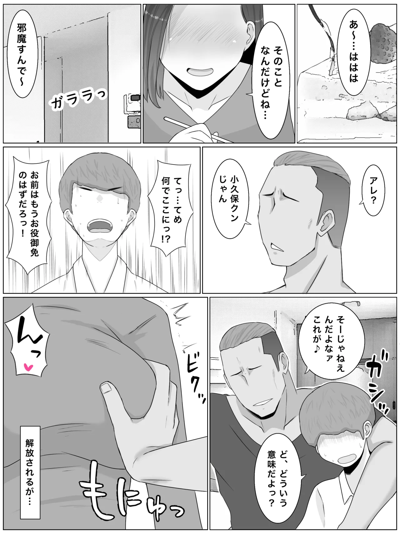 繁殖母おかわり 息子の同級生と2人目の子作りはじめました Page.27