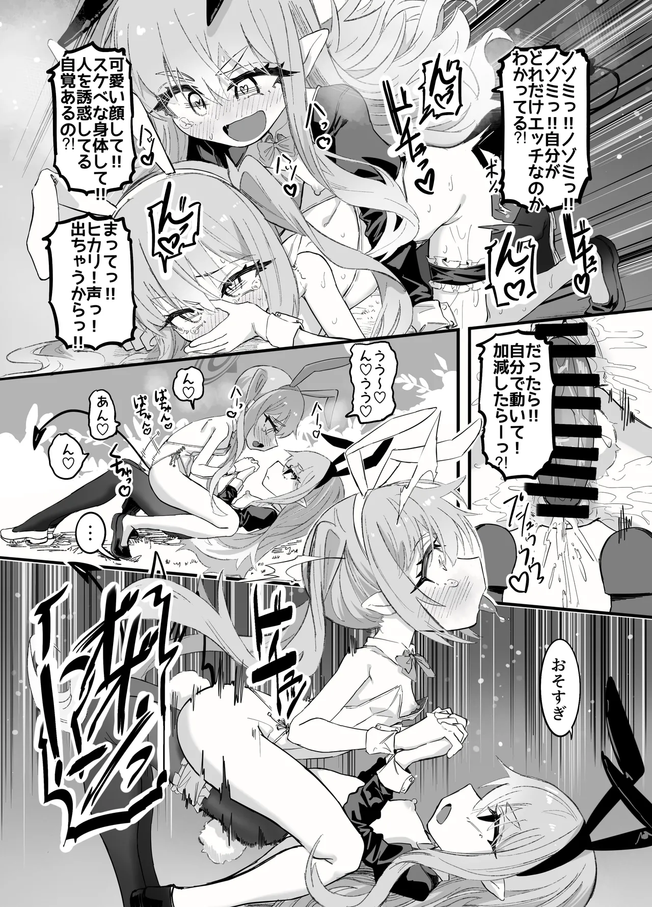 ノゾミとヒカリの百合シュポえくすぷれす！ Page.32