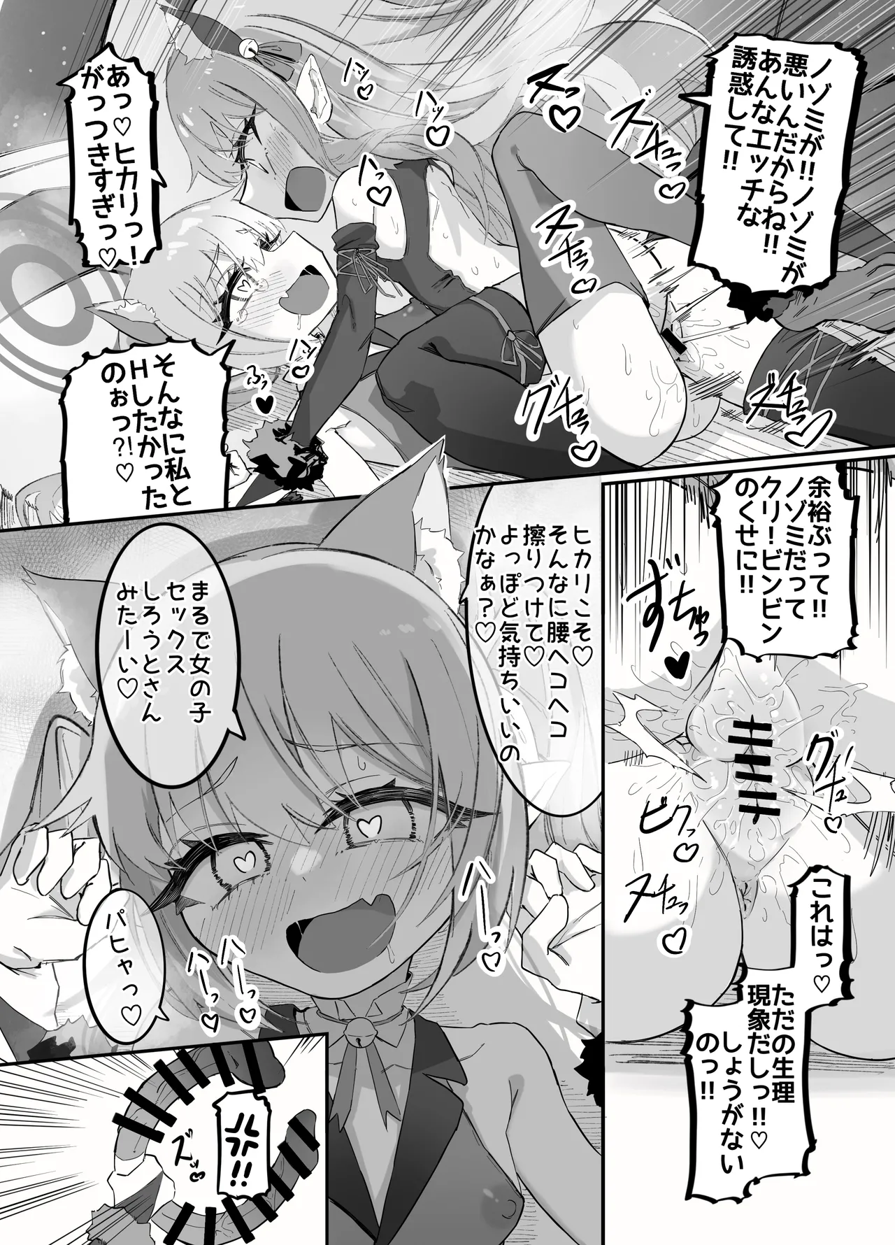 ノゾミとヒカリの百合シュポえくすぷれす！ Page.40
