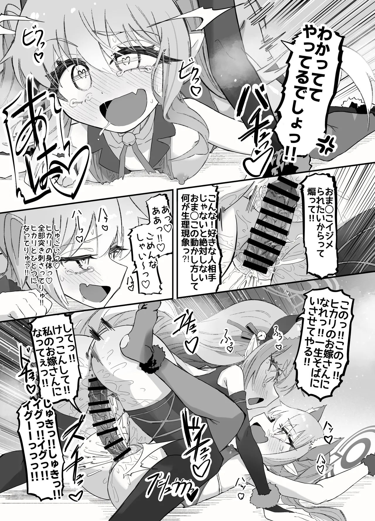ノゾミとヒカリの百合シュポえくすぷれす！ Page.41