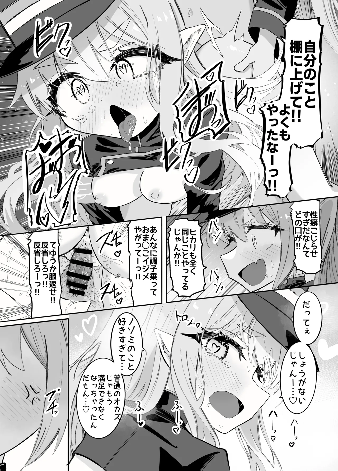 ノゾミとヒカリの百合シュポえくすぷれす！ Page.8