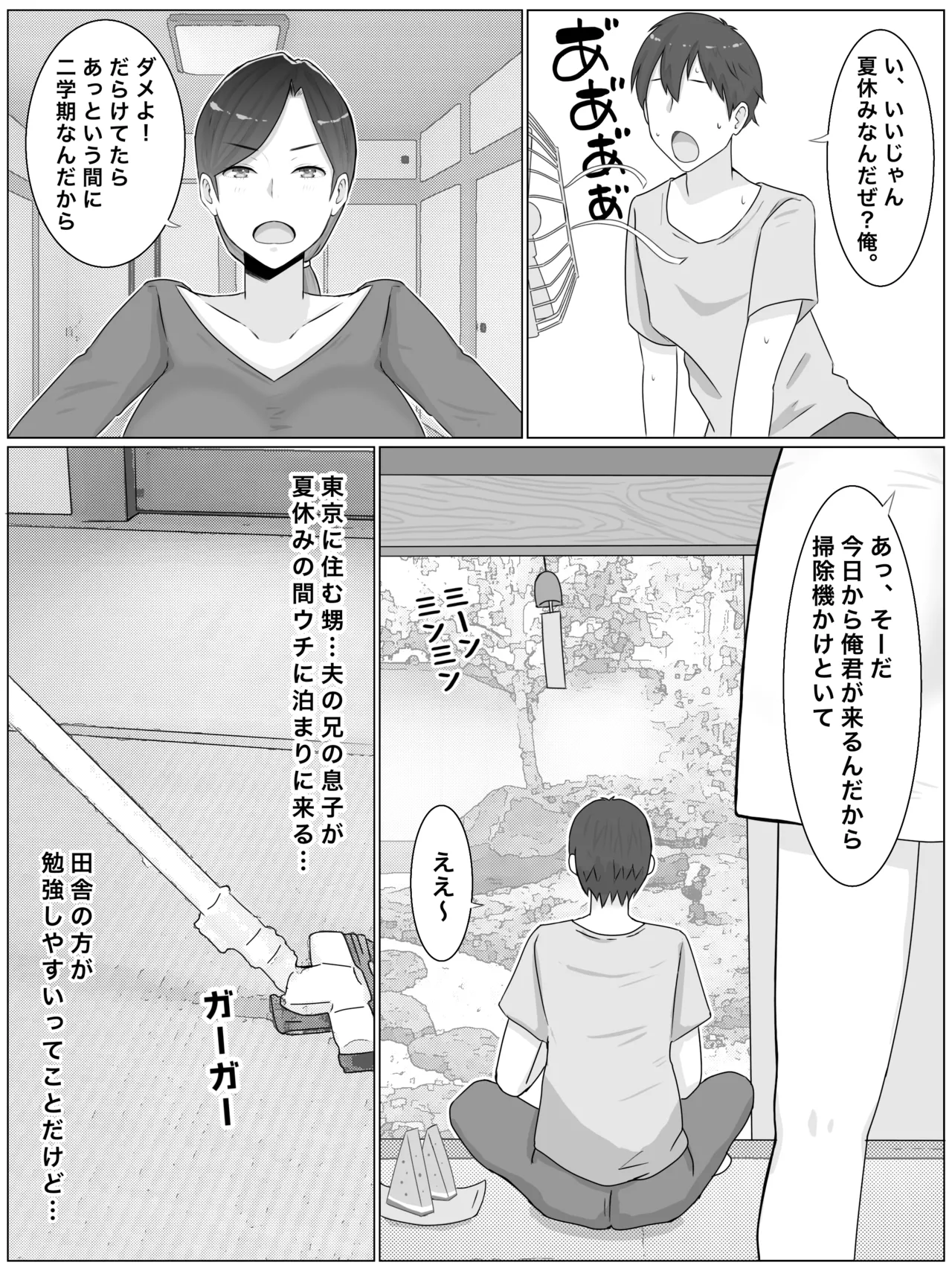 いいなり巨乳母夏美（40）甥にエロい副業がバレて口止め交尾しています Page.4