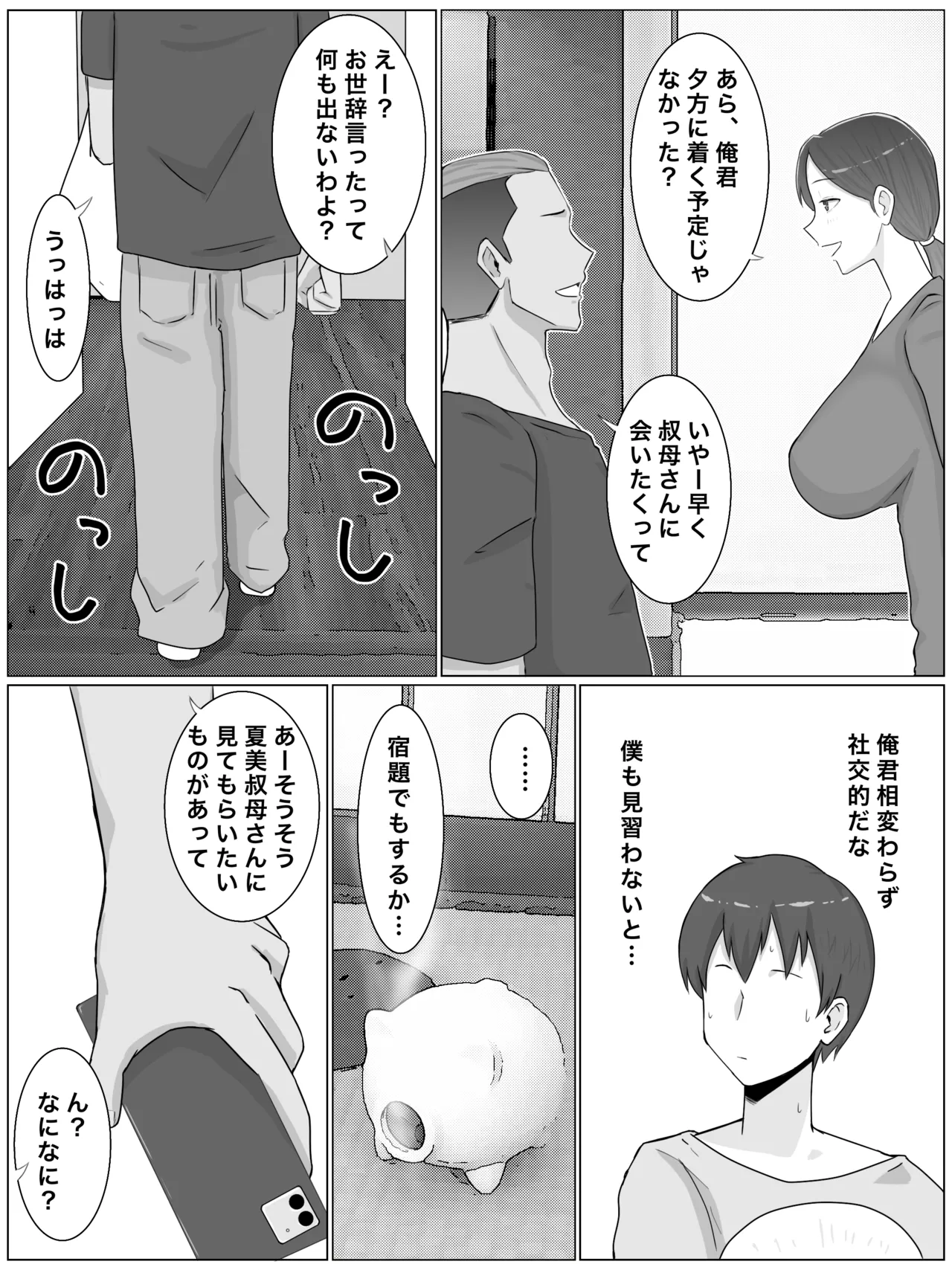 いいなり巨乳母夏美（40）甥にエロい副業がバレて口止め交尾しています Page.6