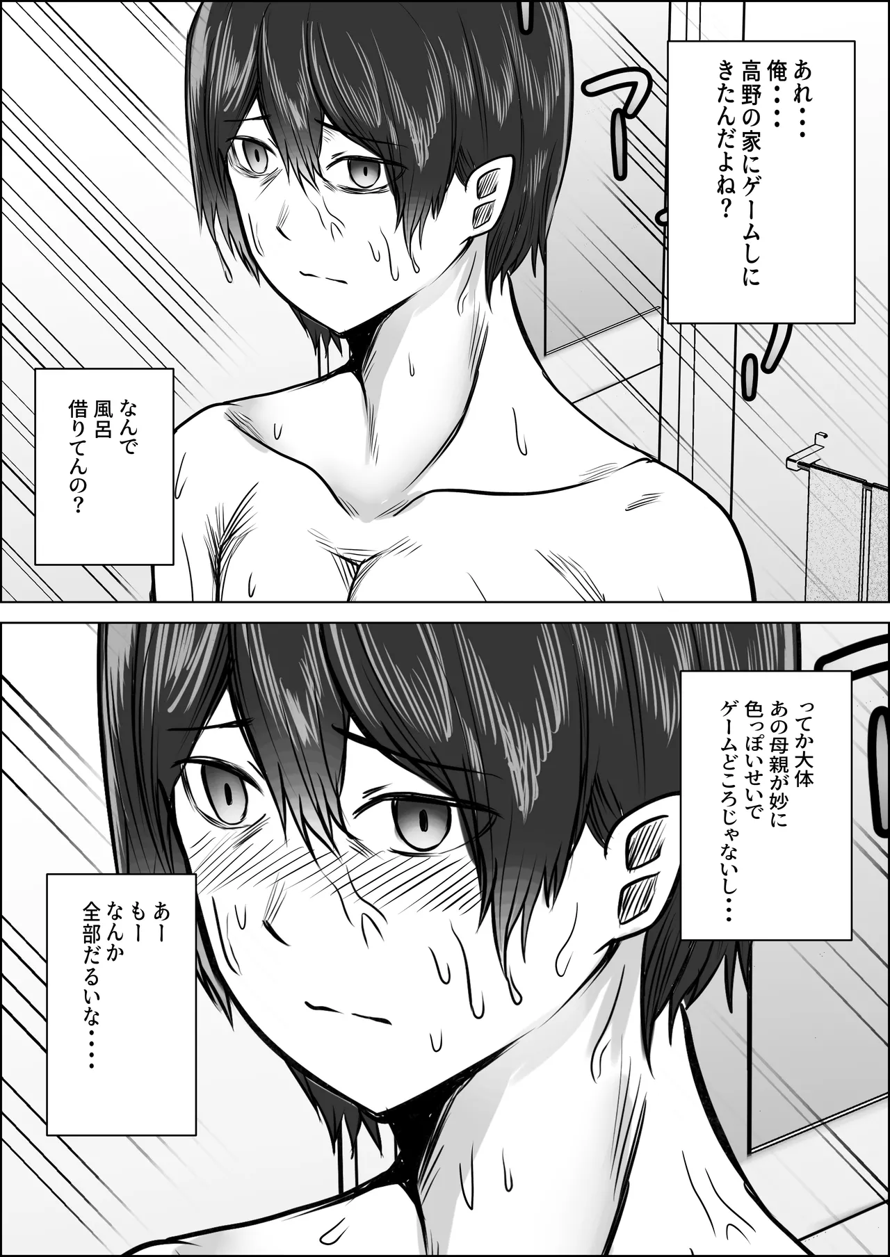 高野美穂（36）は息子の同級生で隠れてオナニーする変態おばさん Page.13
