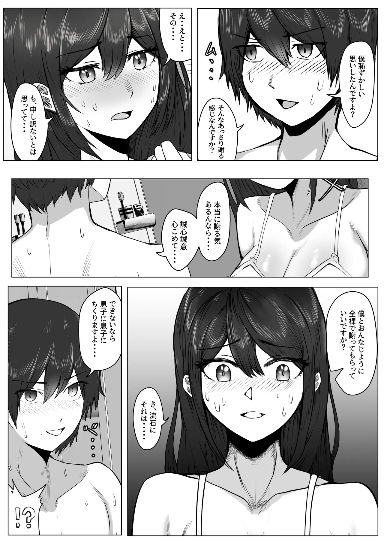 高野美穂（36）は息子の同級生で隠れてオナニーする変態おばさん Page.19