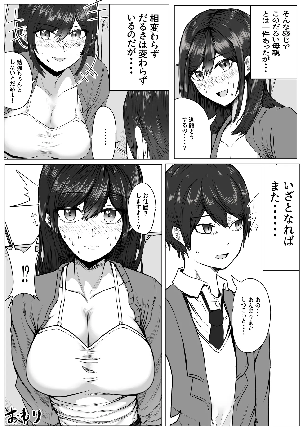 高野美穂（36）は息子の同級生で隠れてオナニーする変態おばさん Page.31
