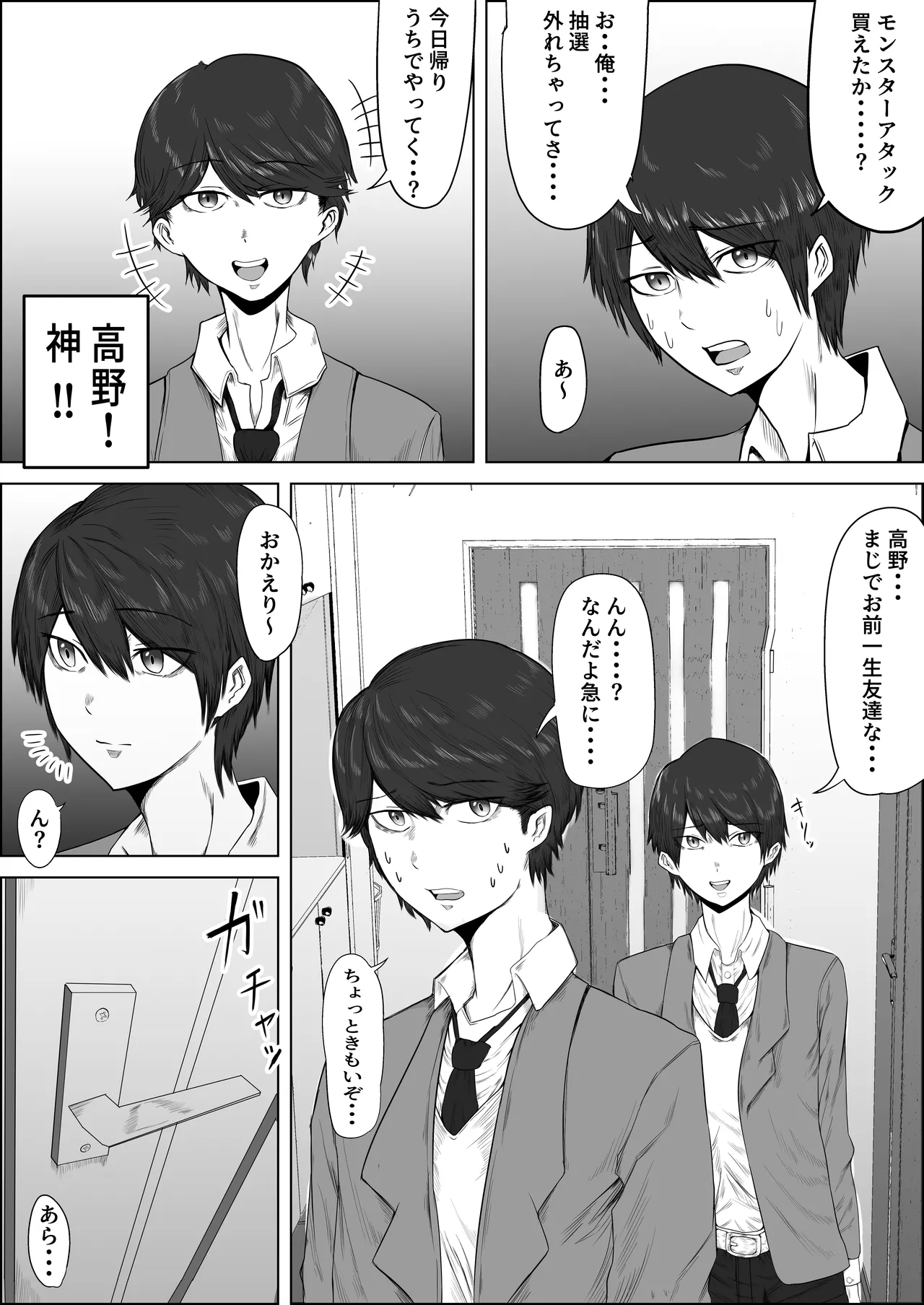 高野美穂（36）は息子の同級生で隠れてオナニーする変態おばさん Page.5