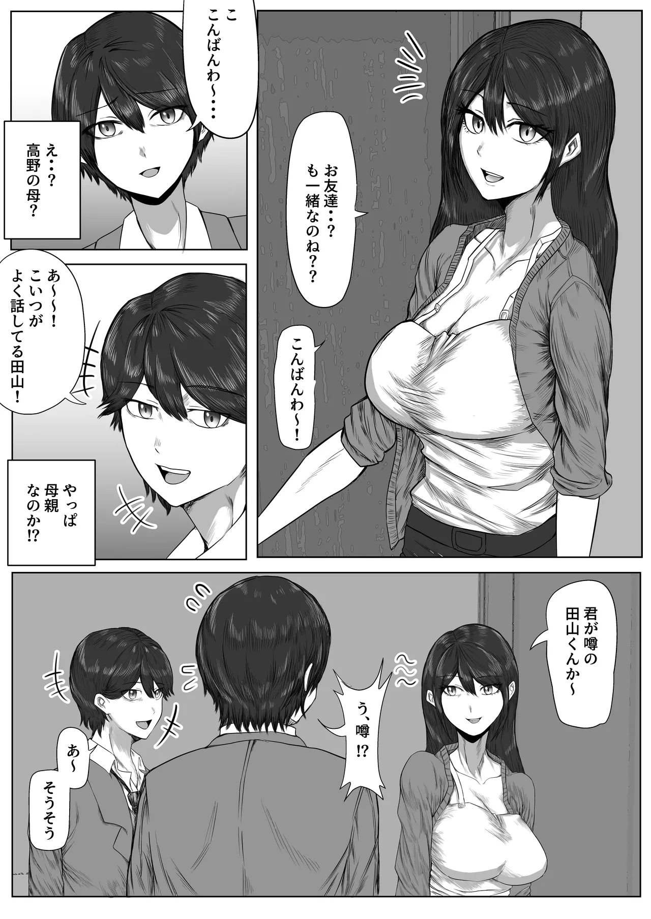 高野美穂（36）は息子の同級生で隠れてオナニーする変態おばさん Page.6