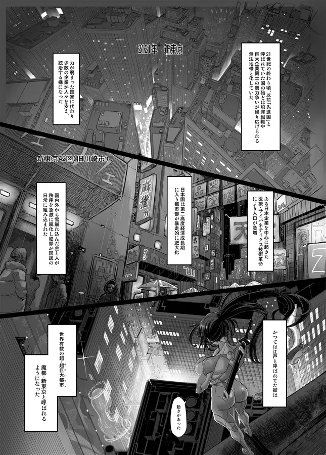 サイバー忍伝マキナ1 Page.3