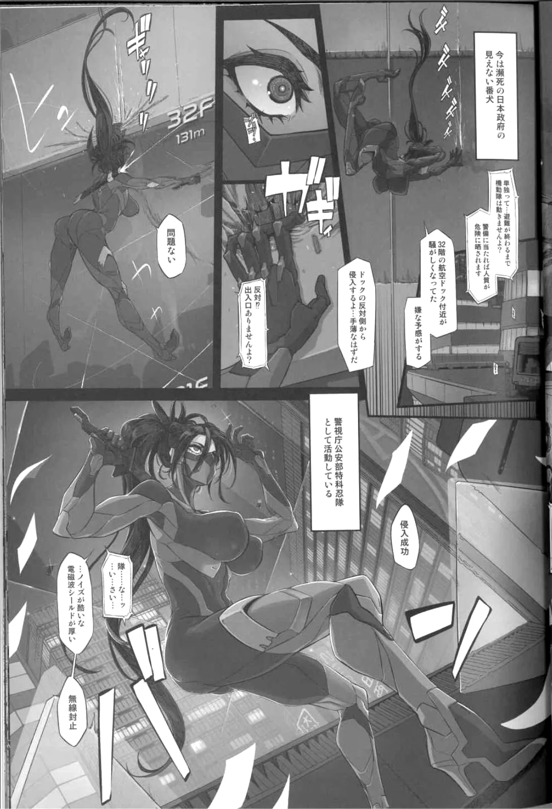 サイバー忍伝マキナ1 Page.5