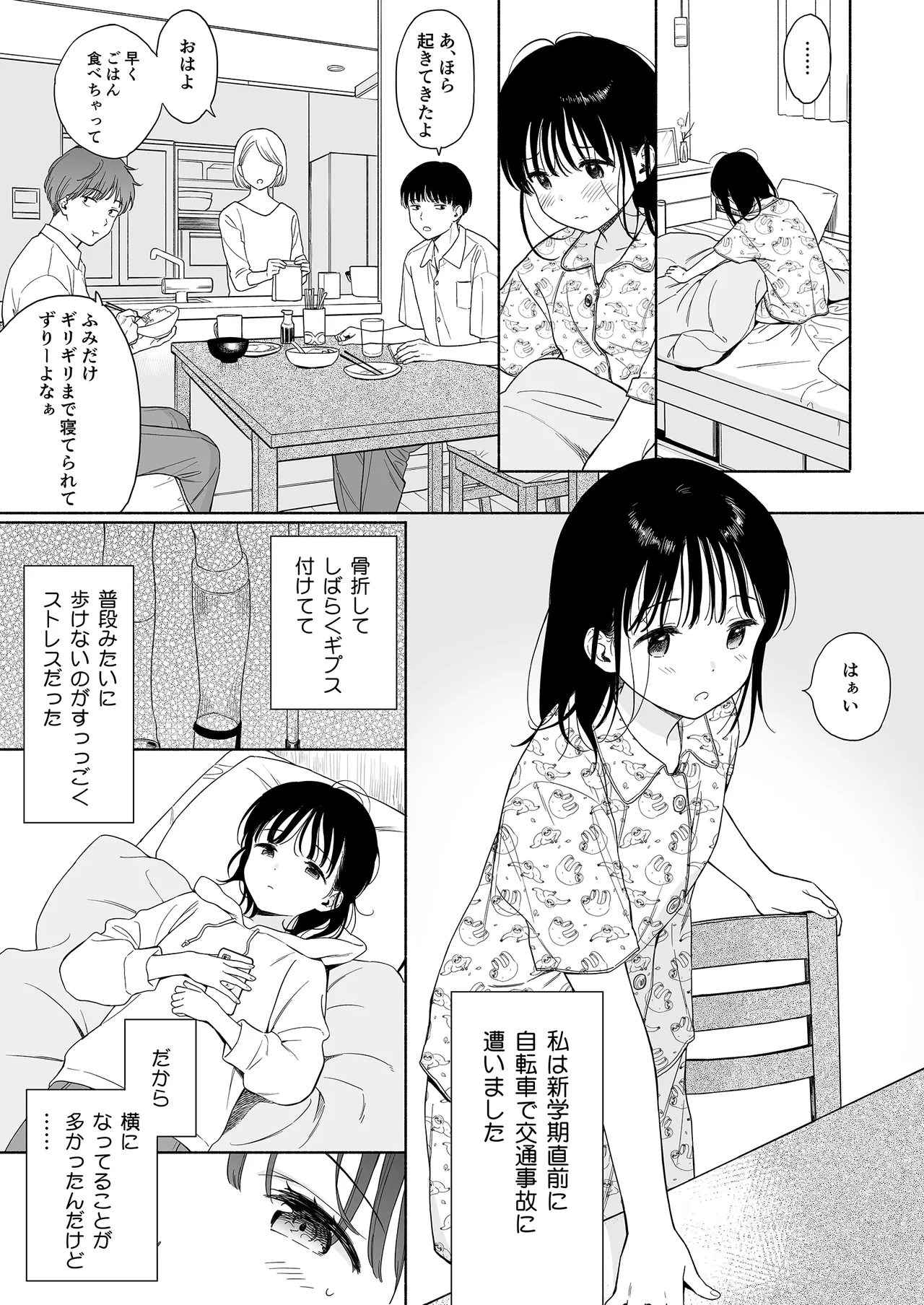 放課後化学クラブ Page.5