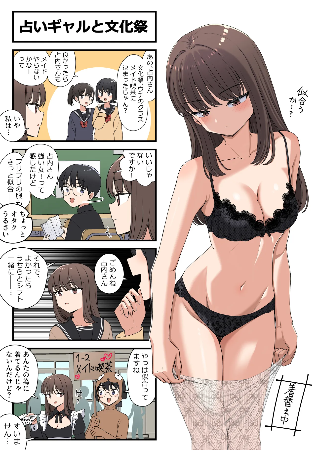占いギャルと