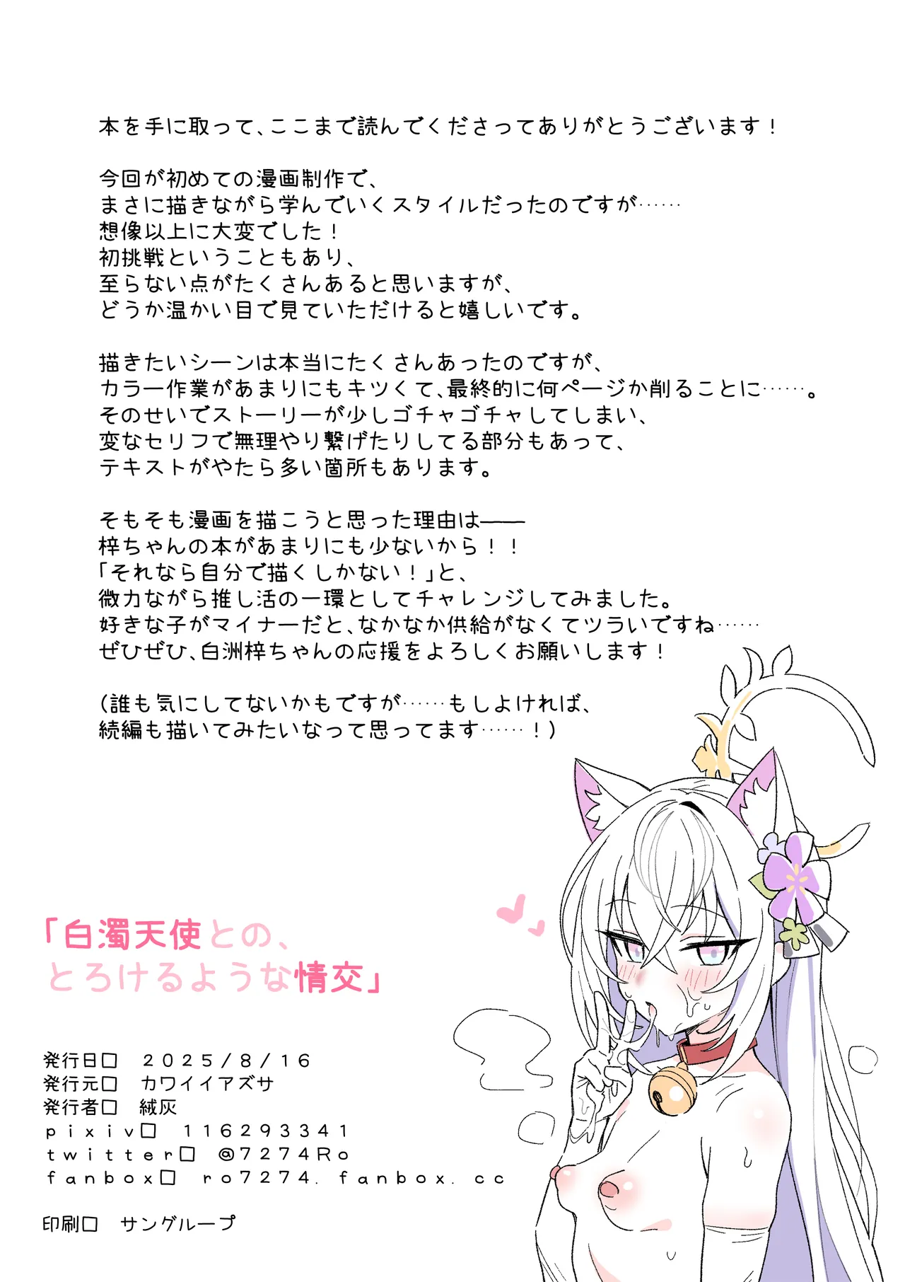 白濁天使との、とろけるような情交 Page.34