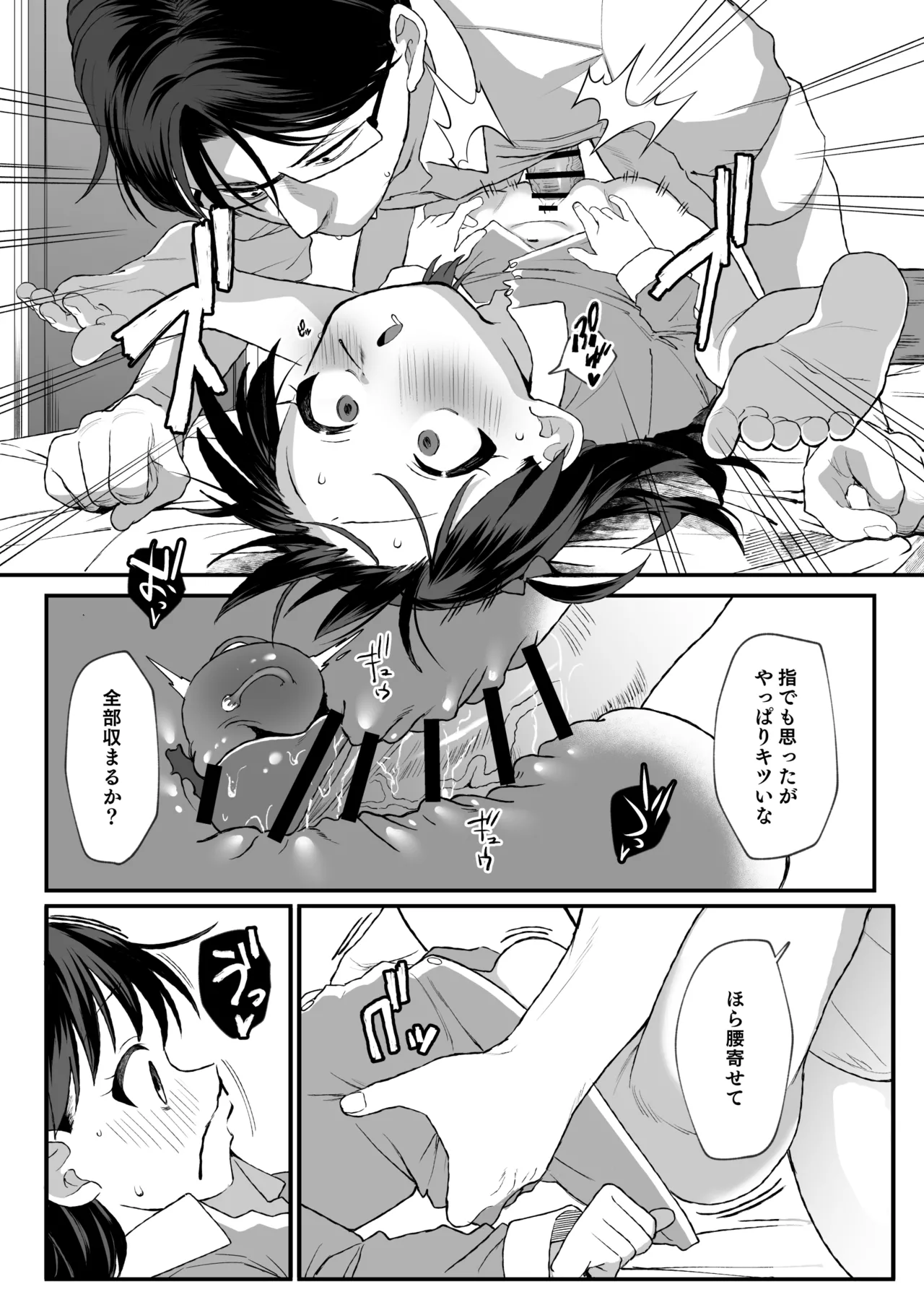 先生が好きすぎて不登校な少女にはお仕置きを。 Page.15