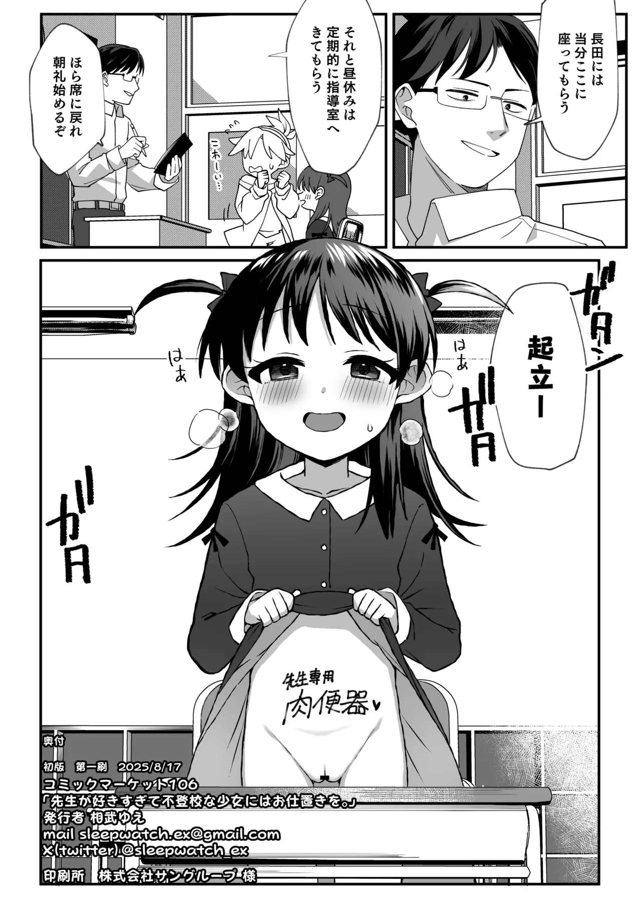 先生が好きすぎて不登校な少女にはお仕置きを。 Page.31