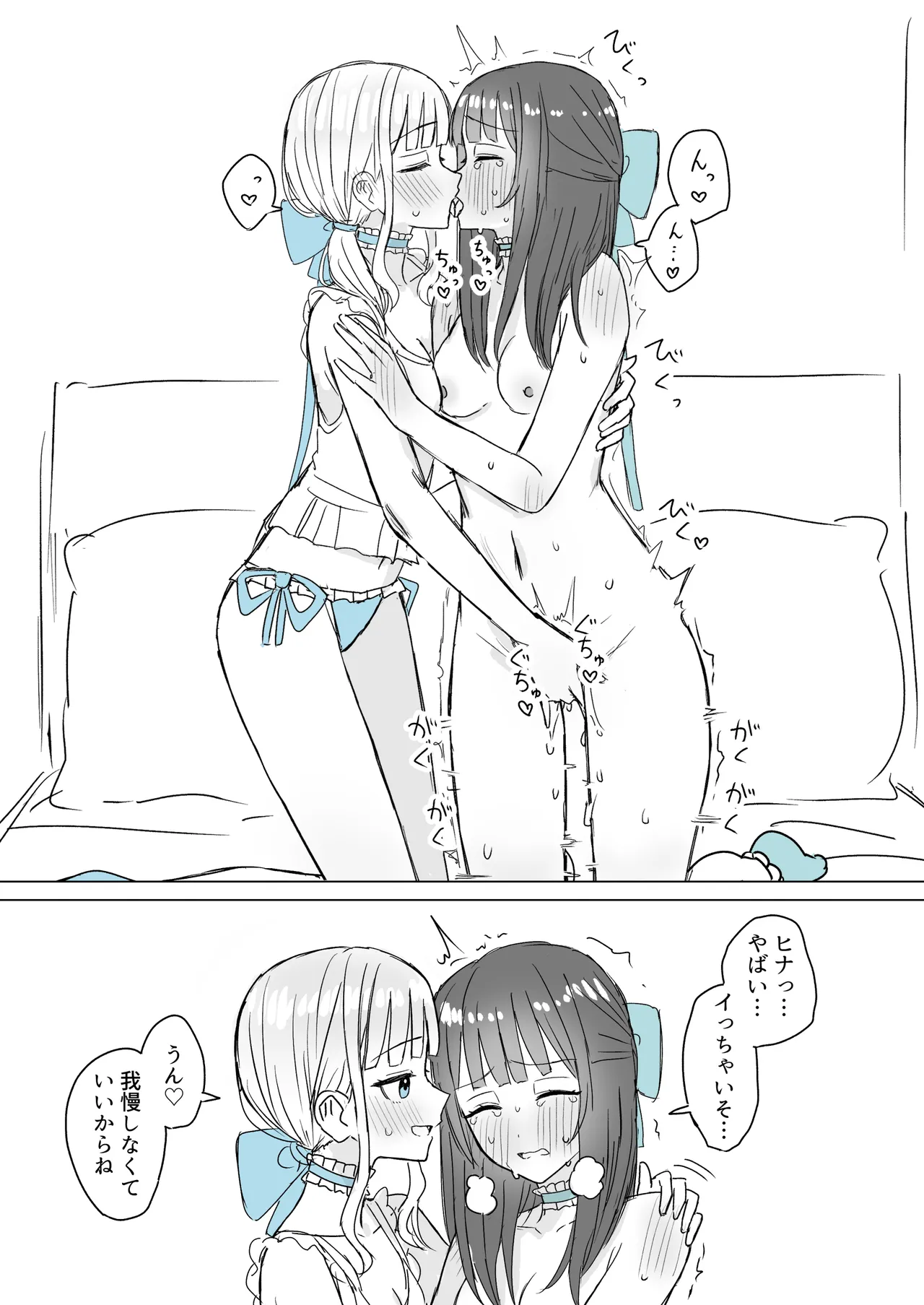 あまあま百合えっち短編集 Page.18