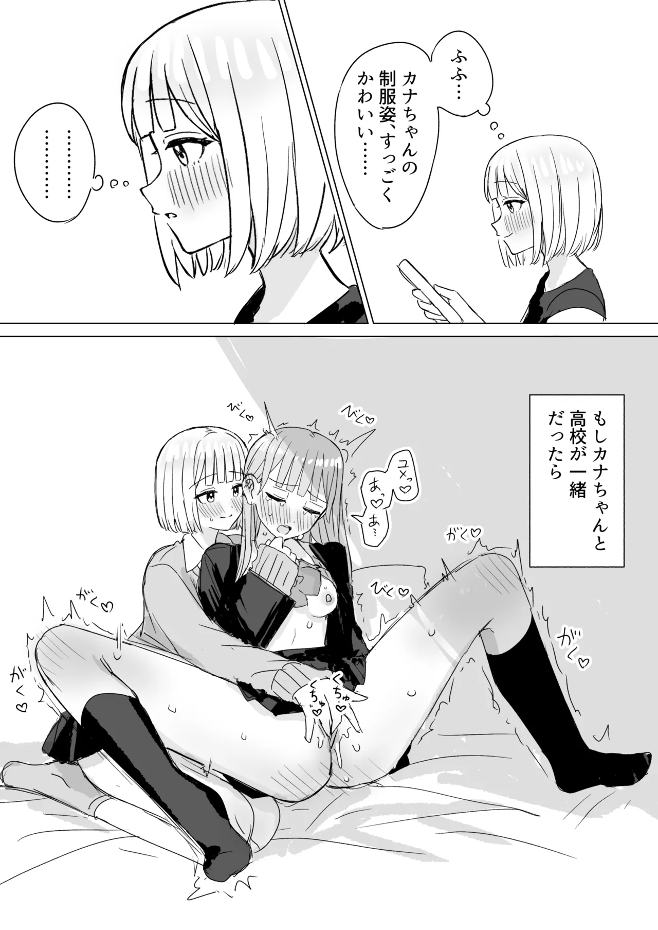 あまあま百合えっち短編集 Page.56